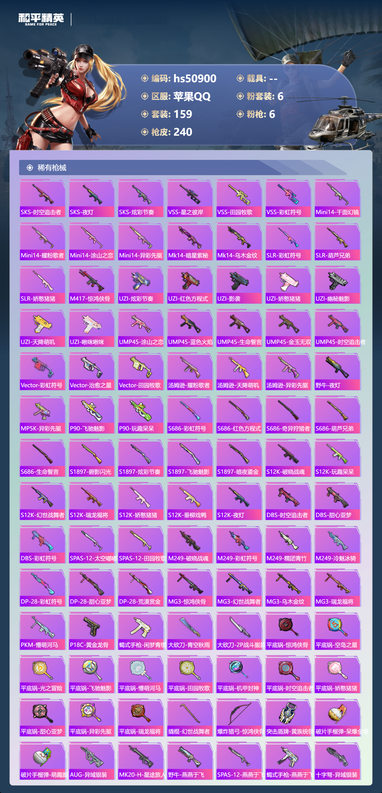 HPSJ3397528和平精英账号详情图9 HPSJ3397528和平精英账号详情图9