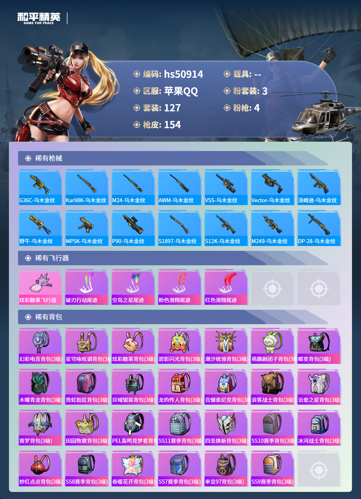 HPSJ3397492和平精英账号详情图8 HPSJ3397492和平精英账号详情图8