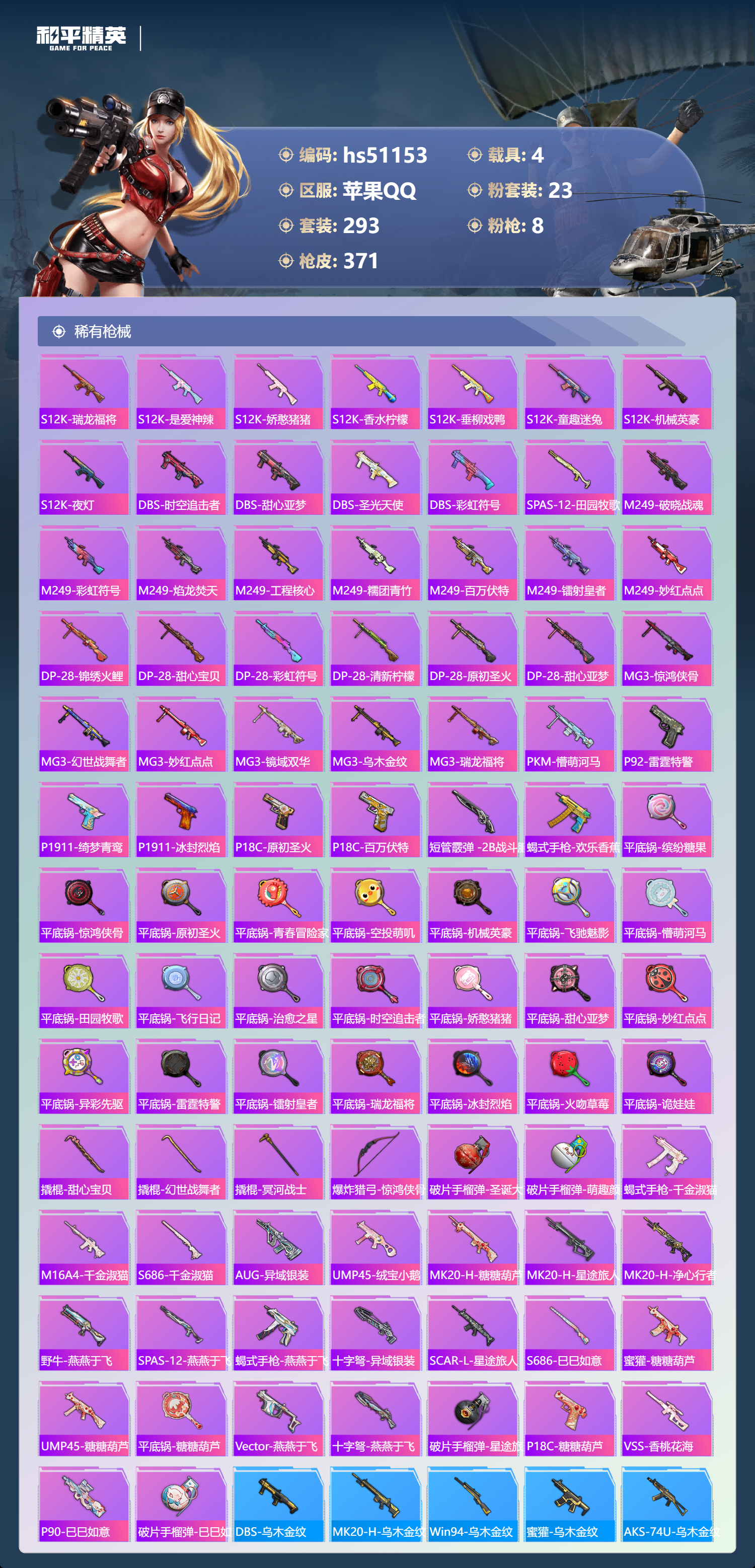 HPSJ3401832和平精英账号详情图11 HPSJ3401832和平精英账号详情图11