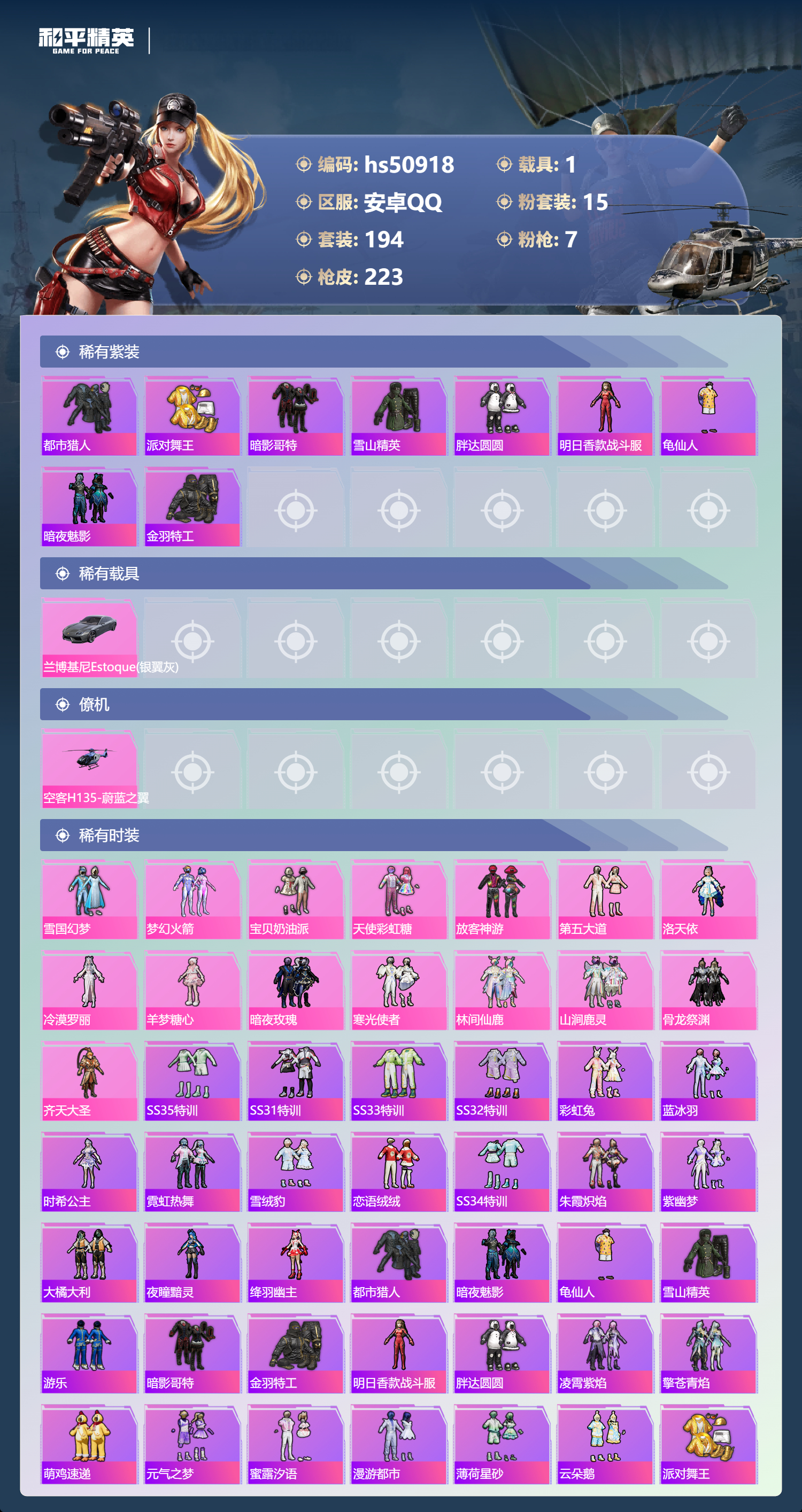 HPSJ3397532和平精英账号详情图6 HPSJ3397532和平精英账号详情图6