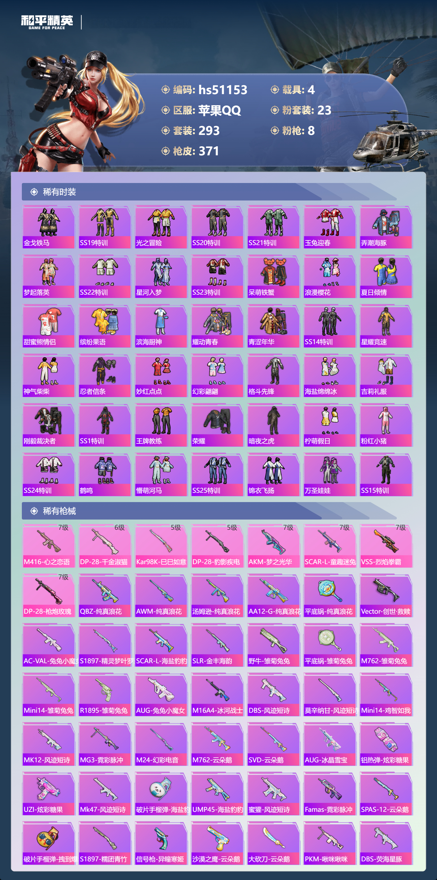 HPSJ3401832和平精英账号详情图8 HPSJ3401832和平精英账号详情图8