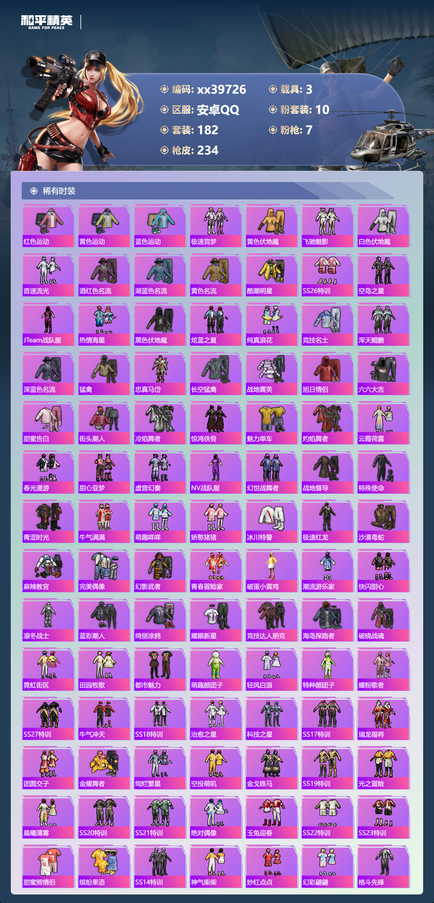 HPMK3398364和平精英账号详情图3 HPMK3398364和平精英账号详情图3