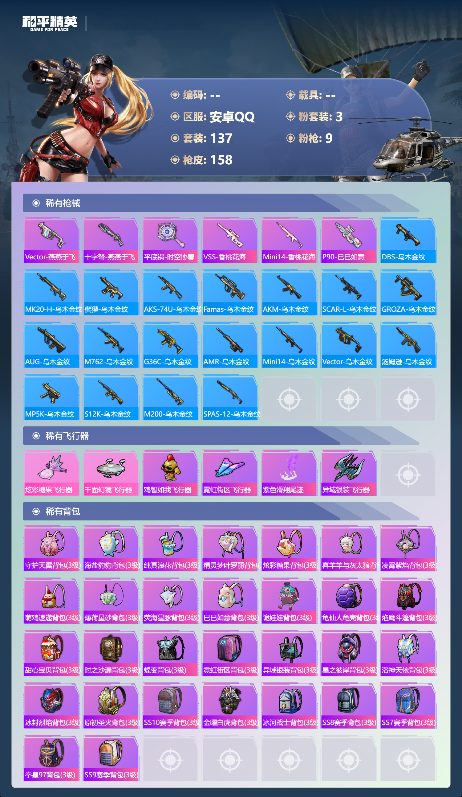 HPCMW3425290和平精英账号详情图6