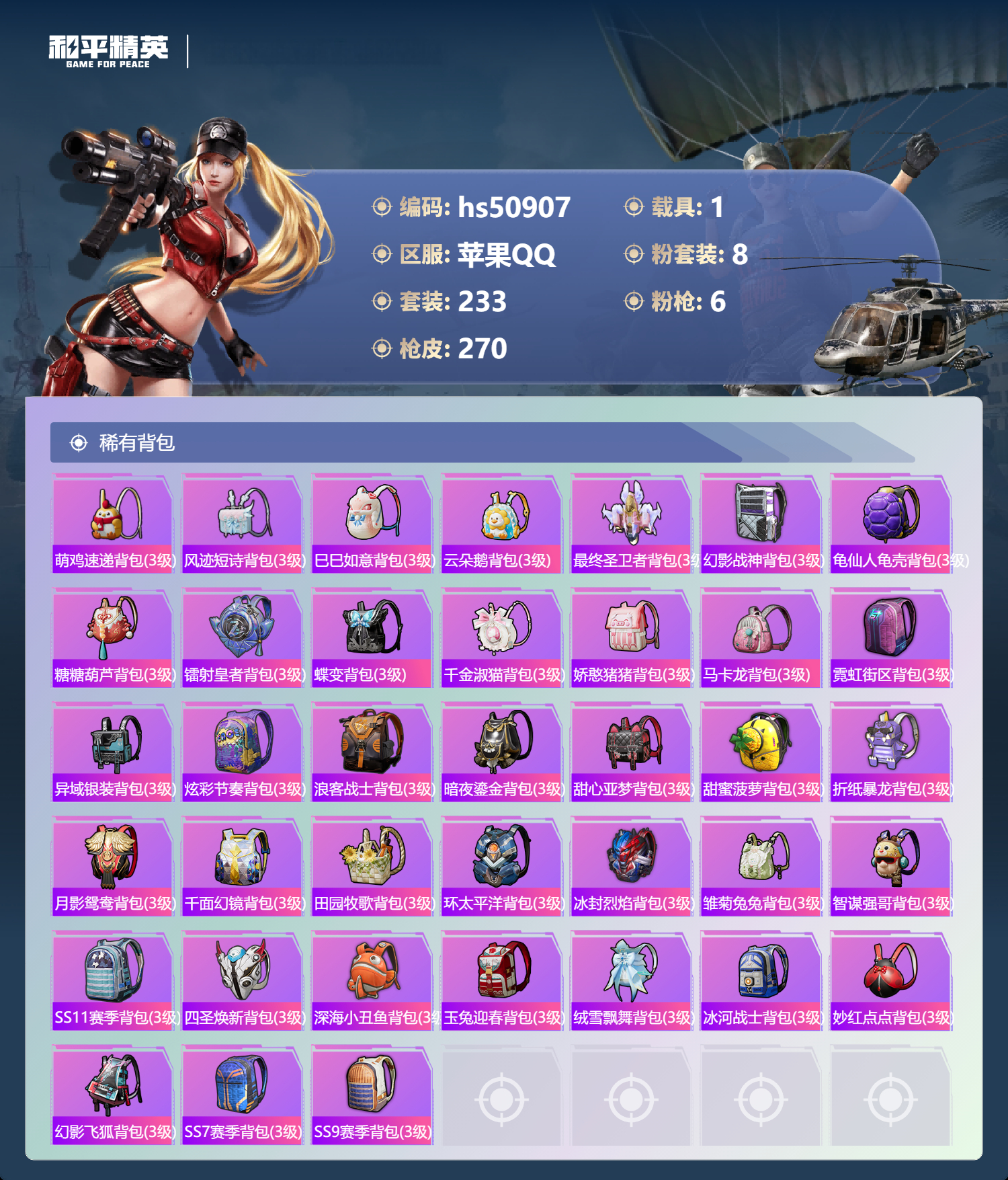 HPSJ3397553和平精英账号详情图12 HPSJ3397553和平精英账号详情图12