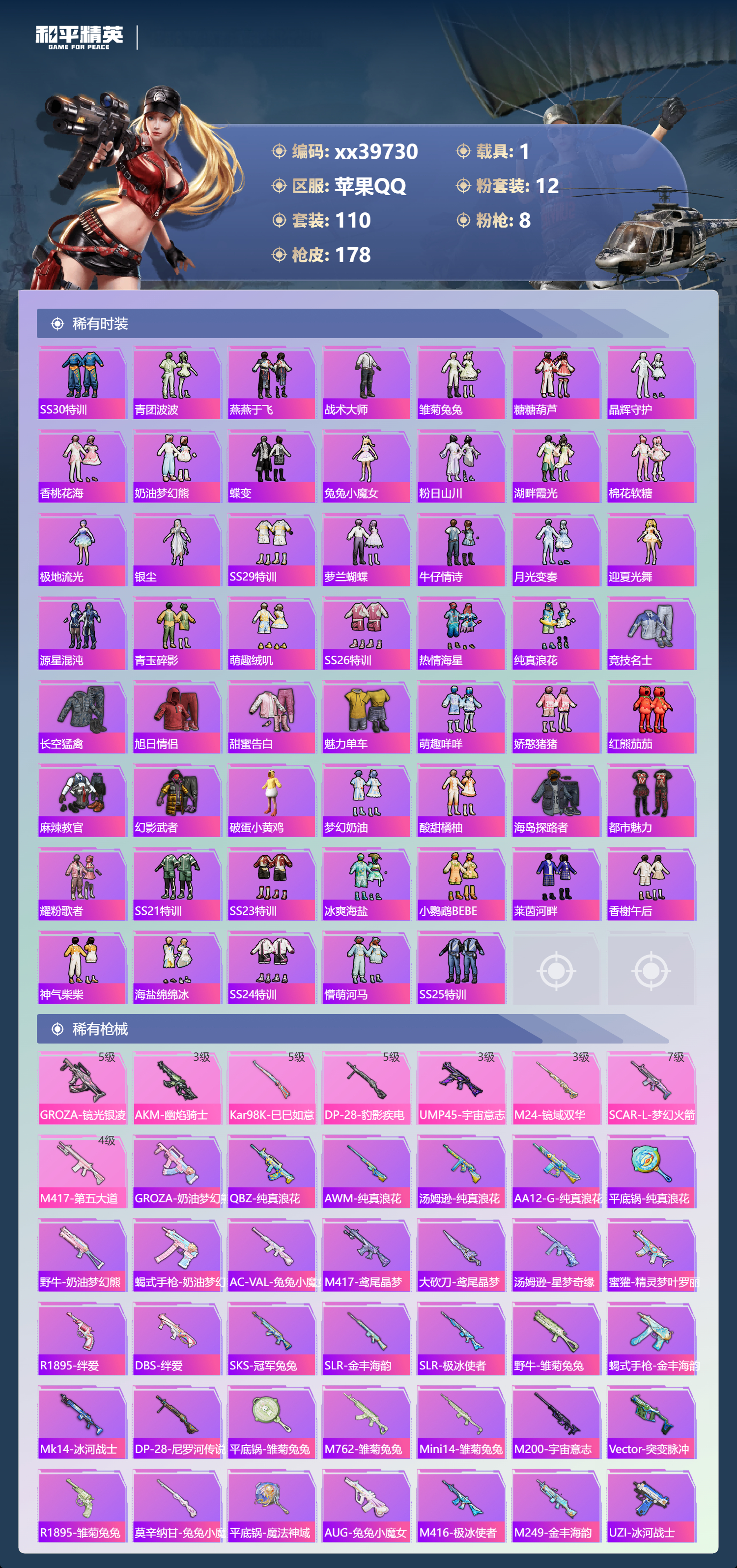 HPMK3398369和平精英账号详情图3 HPMK3398369和平精英账号详情图3