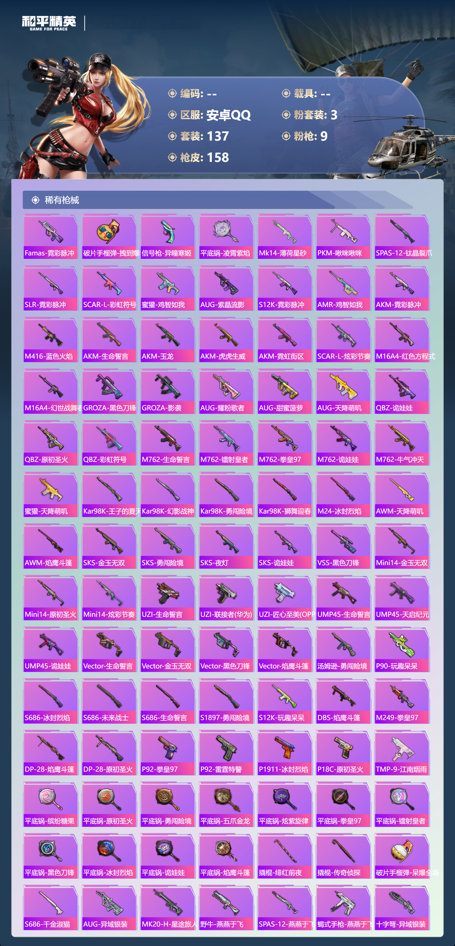 HPCMW3425290和平精英账号详情图5