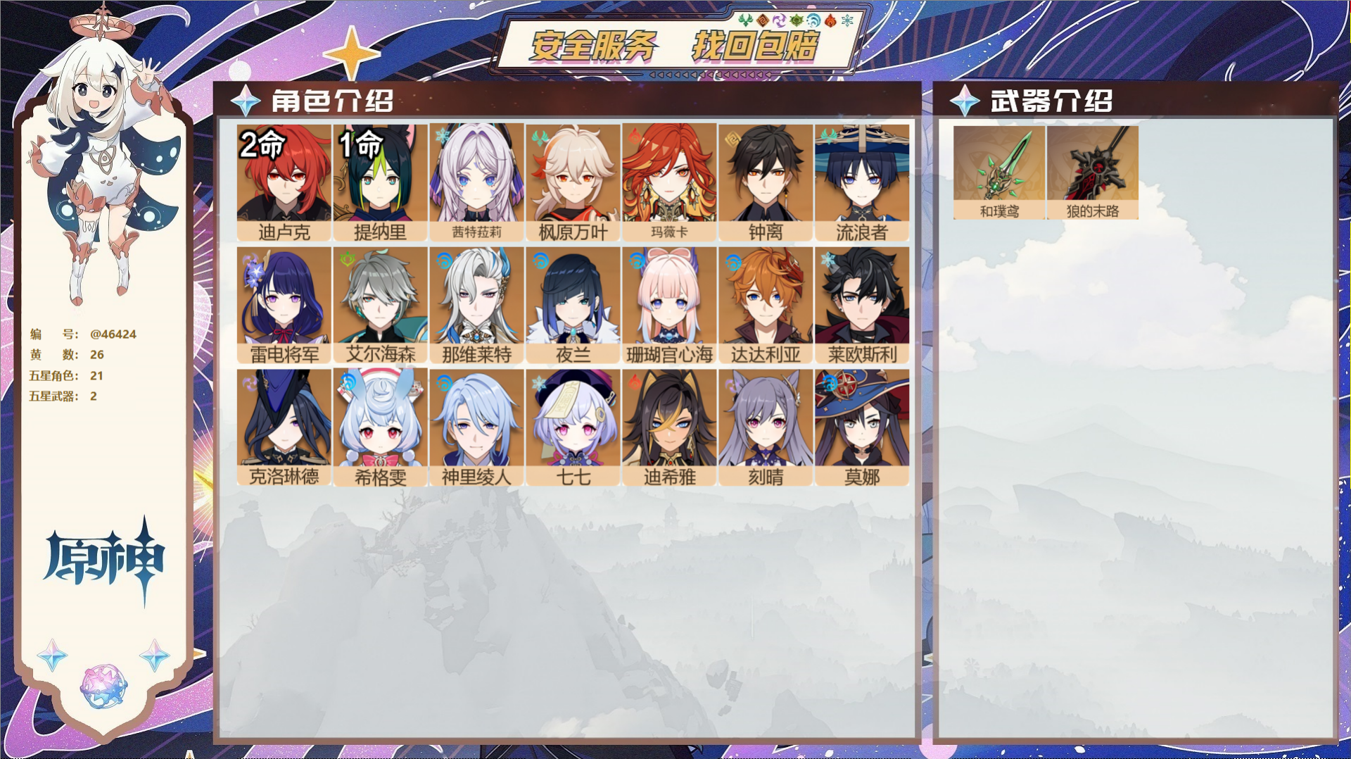 YSMK315293原神账号详情图2