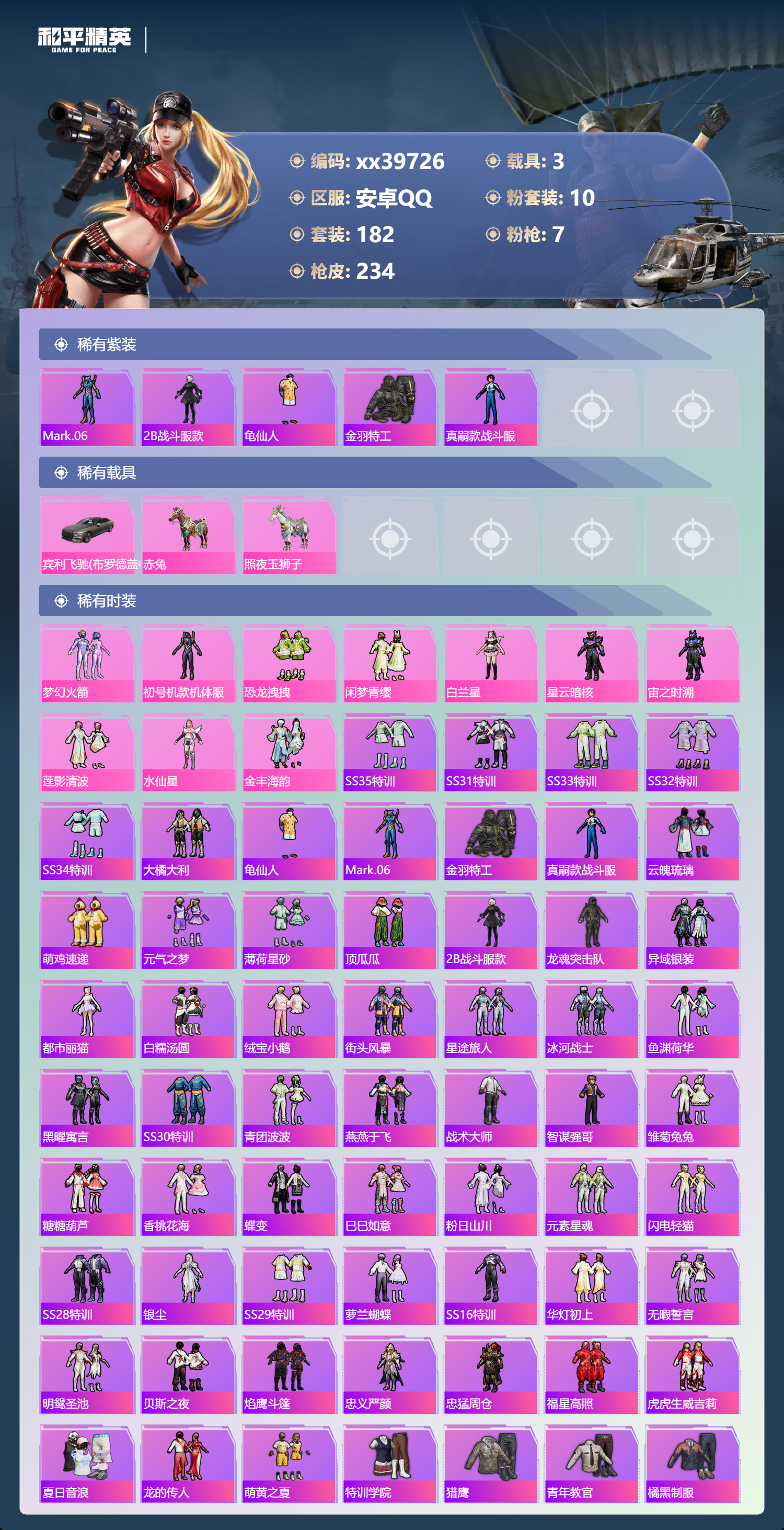 HPMK3398364和平精英账号详情图2 HPMK3398364和平精英账号详情图2