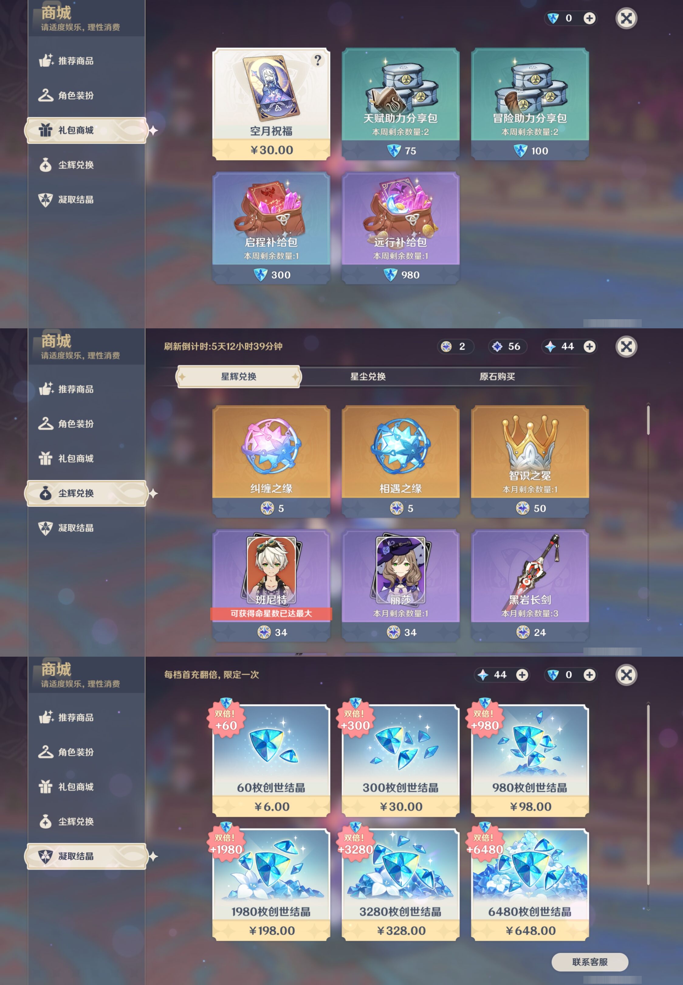 YSMK315293原神账号详情图33