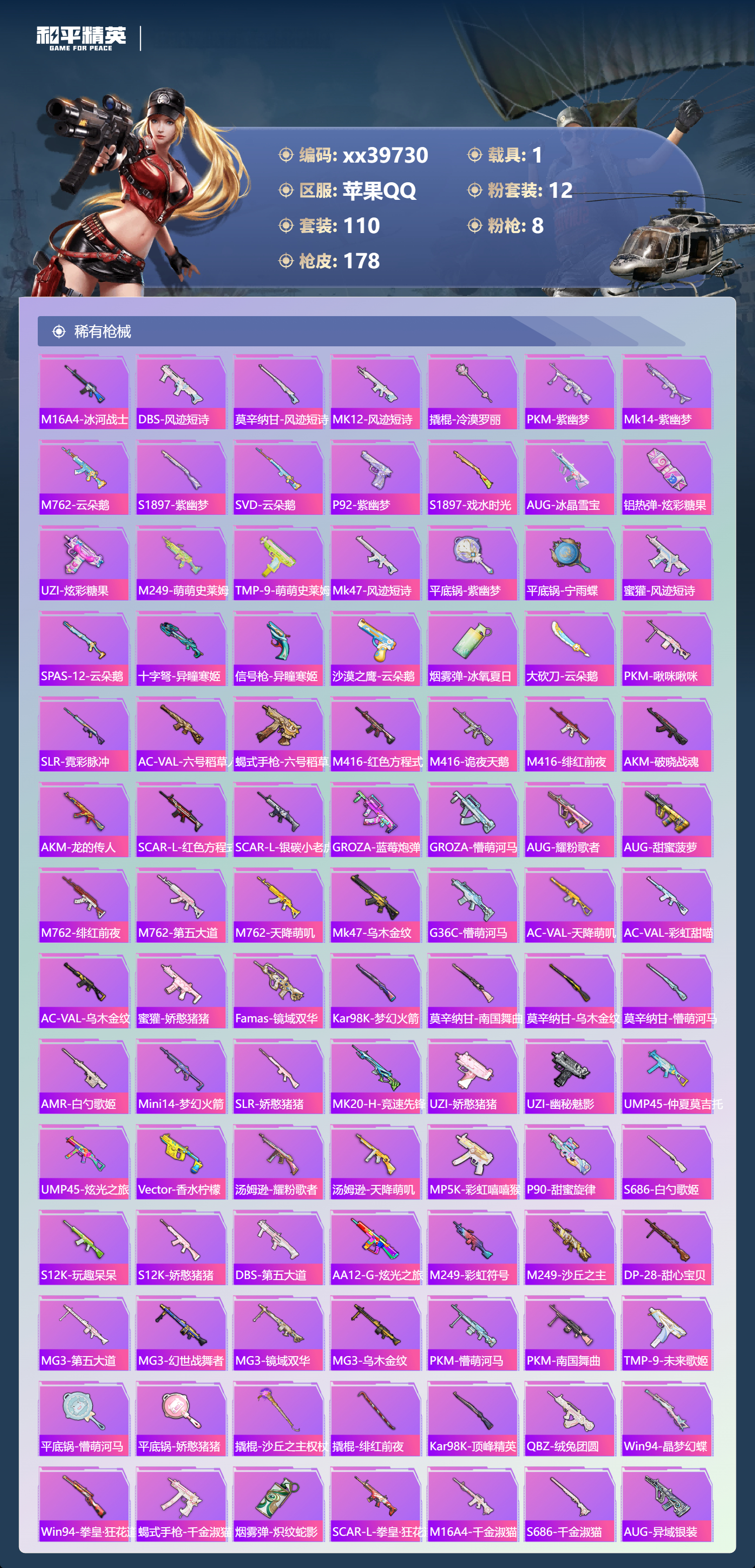 HPMK3398369和平精英账号详情图4 HPMK3398369和平精英账号详情图4