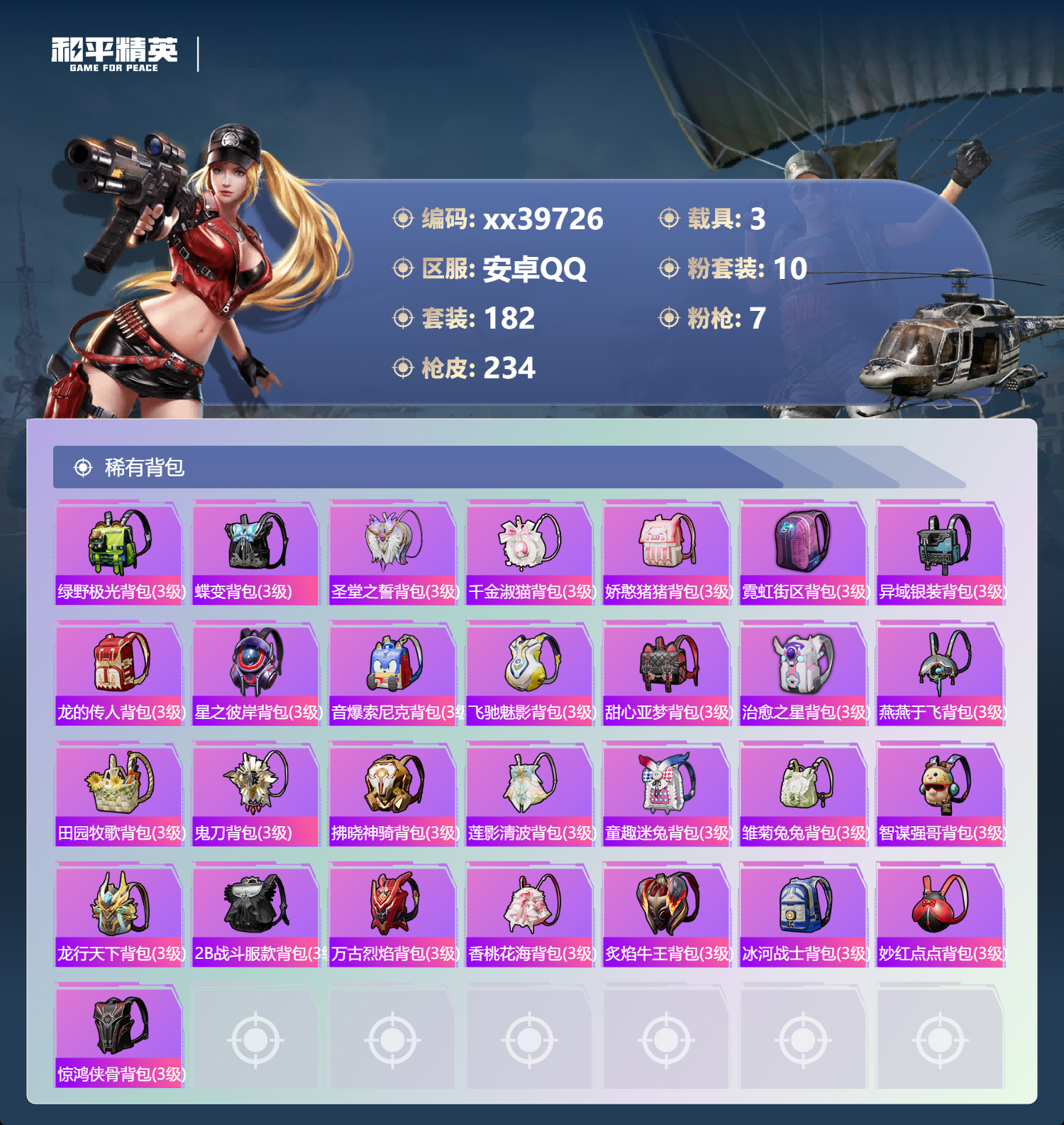 HPMK3398364和平精英账号详情图7 HPMK3398364和平精英账号详情图7