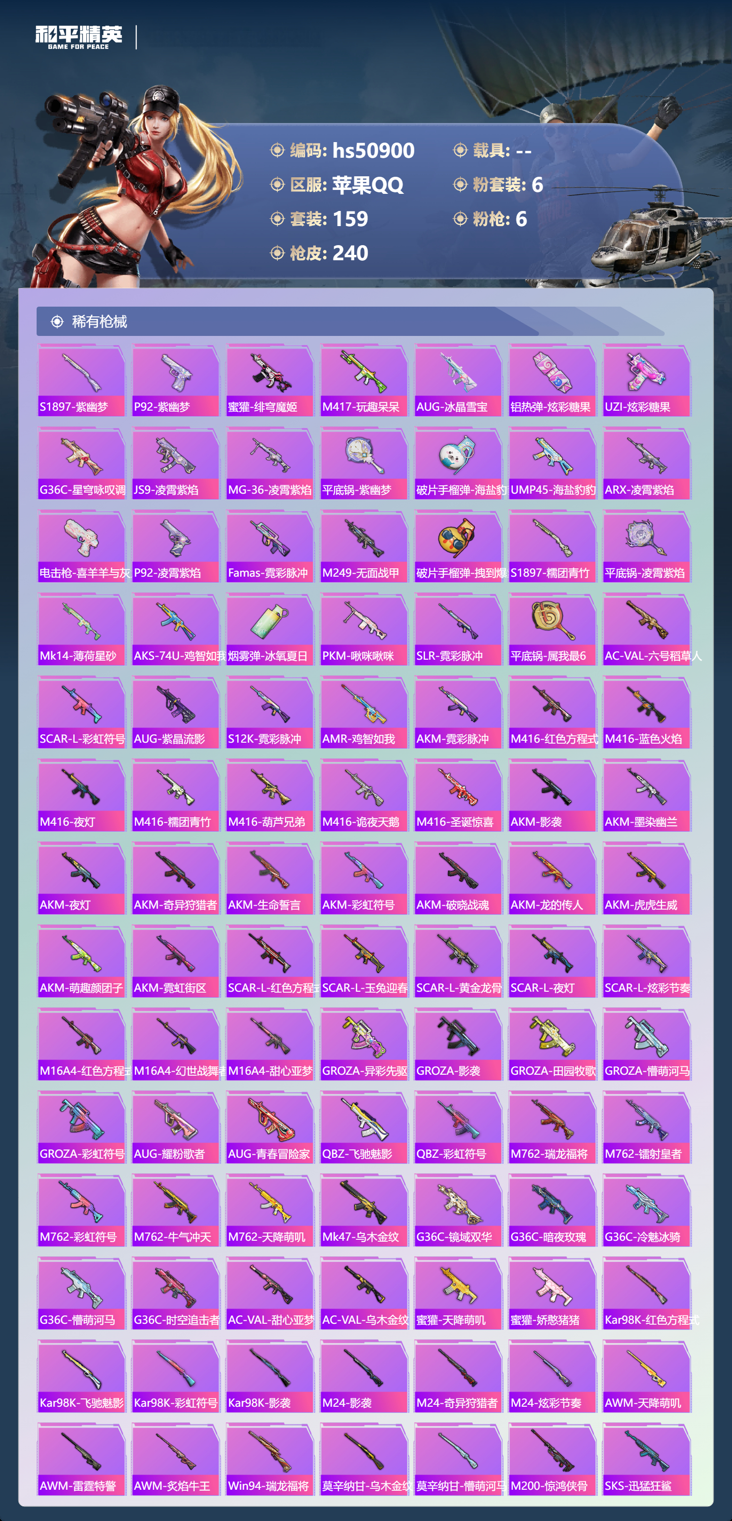 HPSJ3397528和平精英账号详情图8 HPSJ3397528和平精英账号详情图8