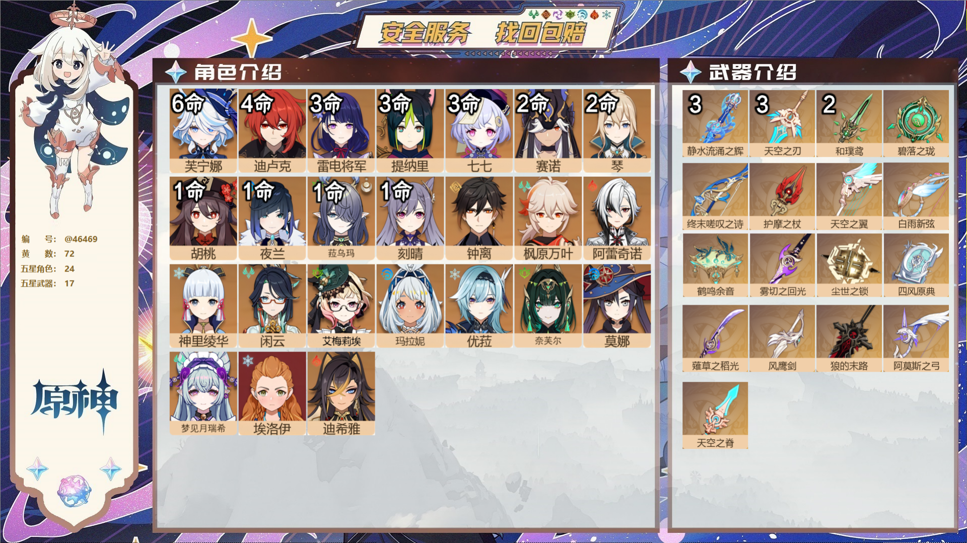原神账号官服 天空岛@46469 邮箱不出售 送TAP 冒险等级60级 女主 72黄 24个五星角色 17个五星武器 纠