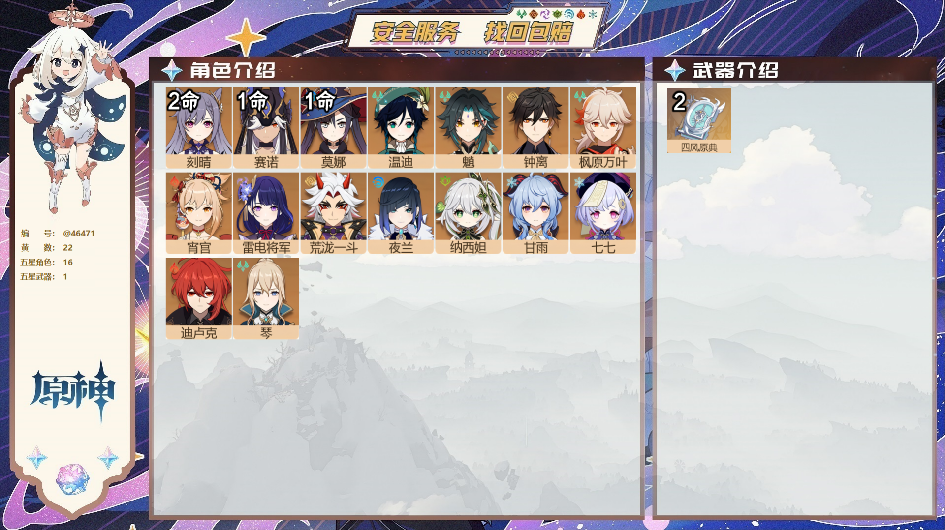 YSMK315305原神账号详情图2