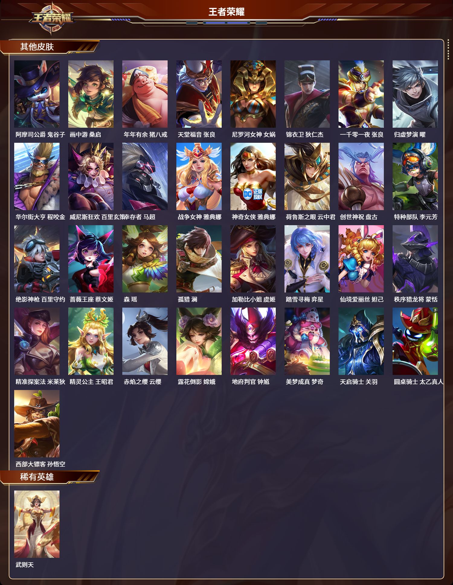 WZCMW3386830王者荣耀账号详情图7 WZCMW3386830王者荣耀账号详情图7