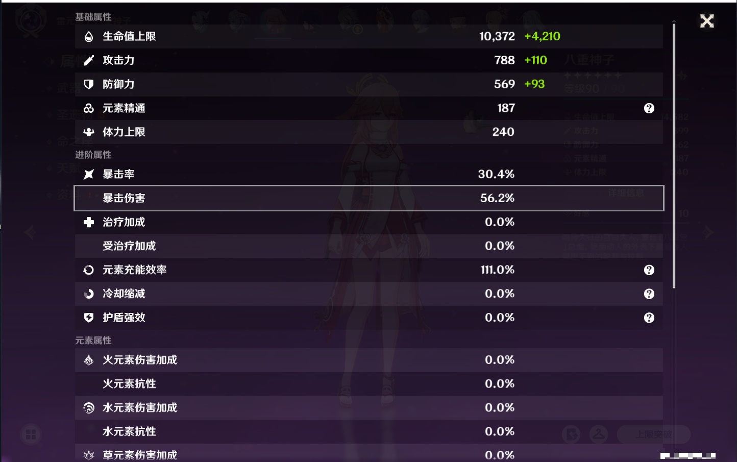 YSMK315309原神账号详情图7 YSMK315309原神账号详情图7