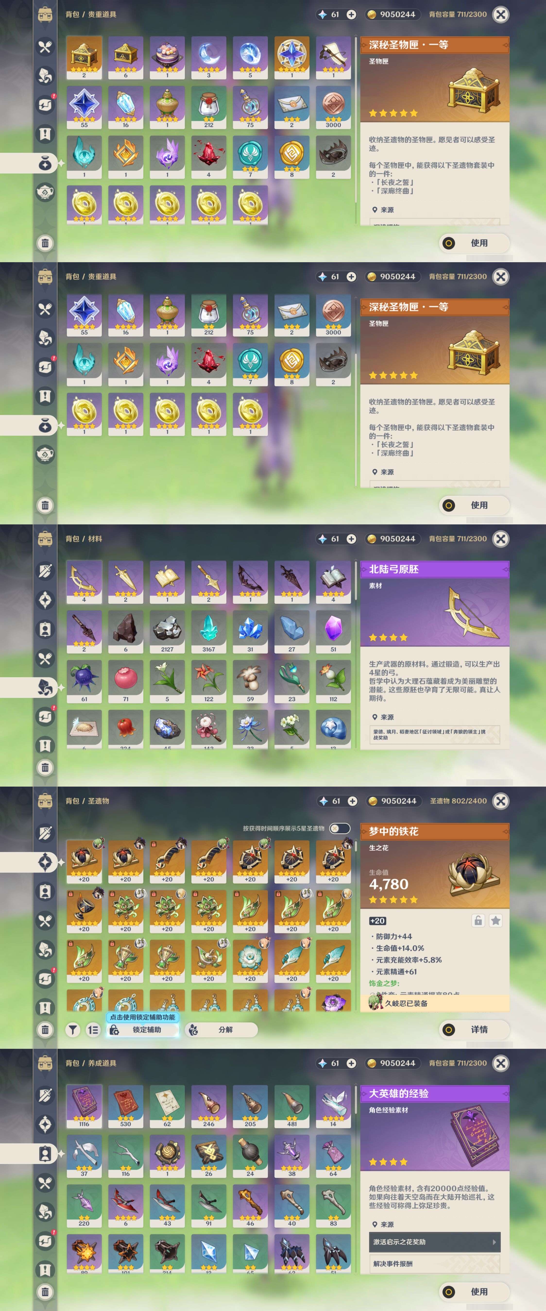 YSMK315305原神账号详情图5