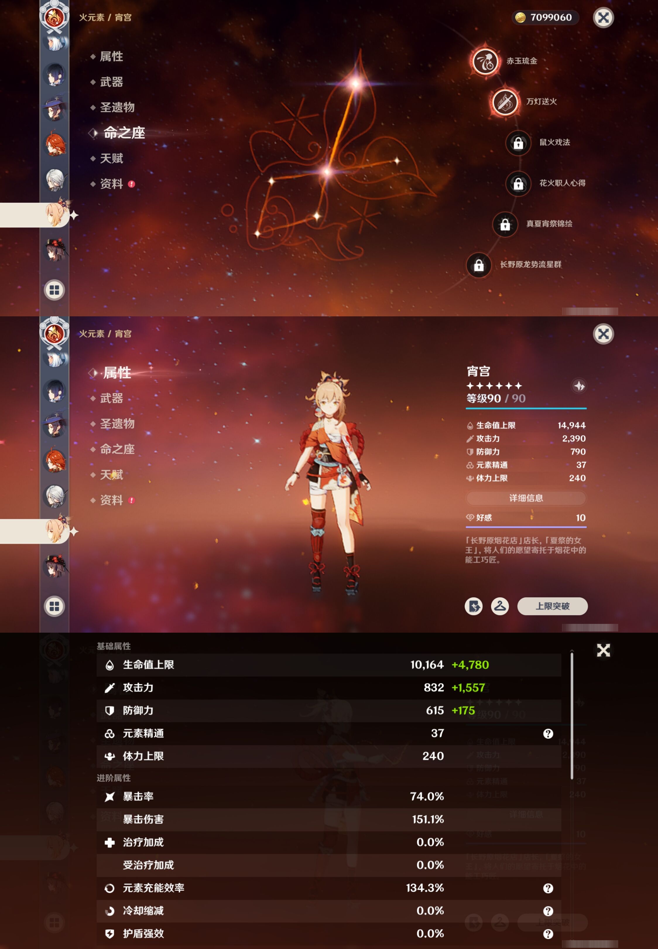 YSMK315298原神账号详情图30 YSMK315298原神账号详情图30