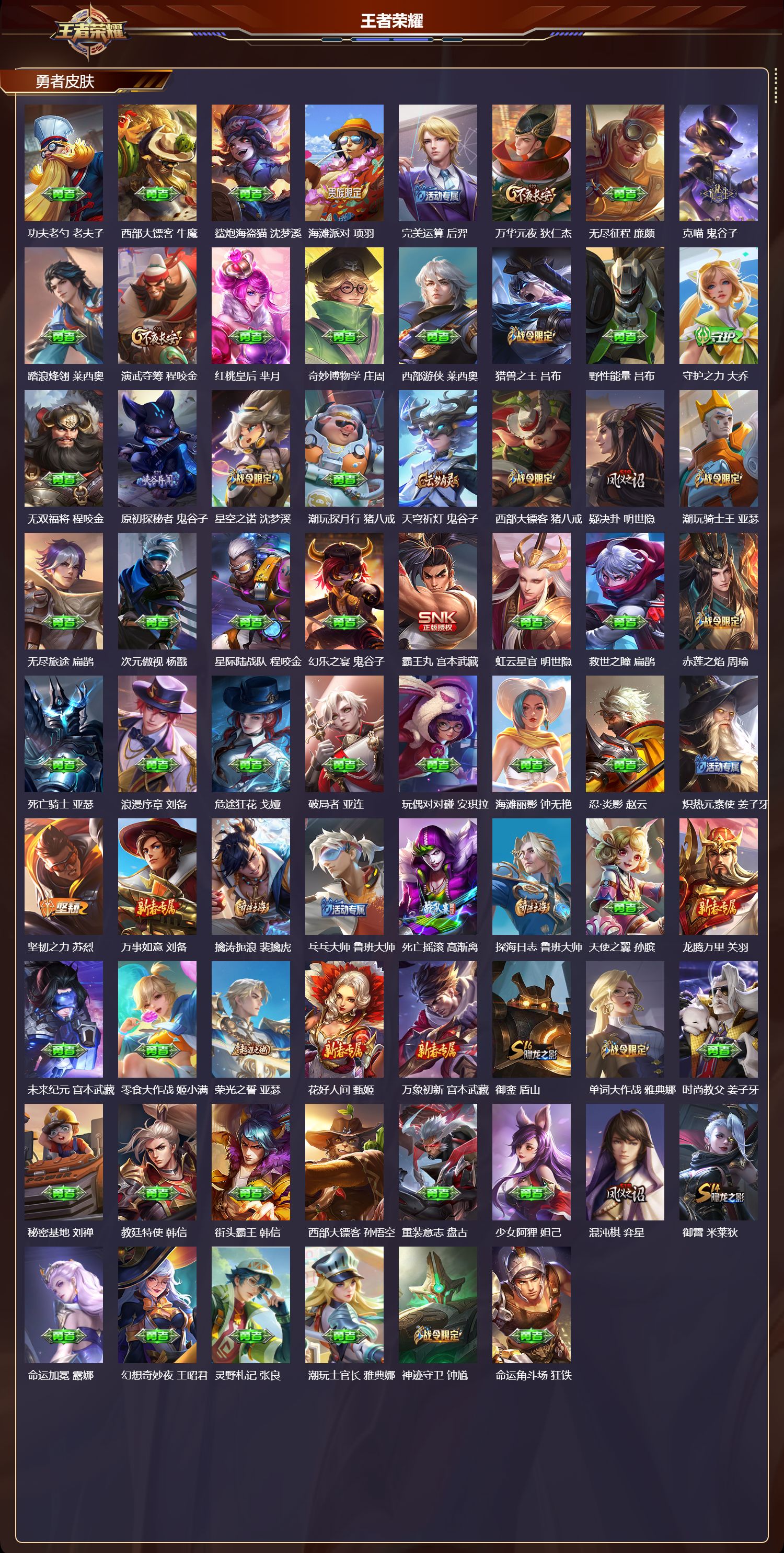 WZMK3387547王者荣耀账号详情图4 WZMK3387547王者荣耀账号详情图4