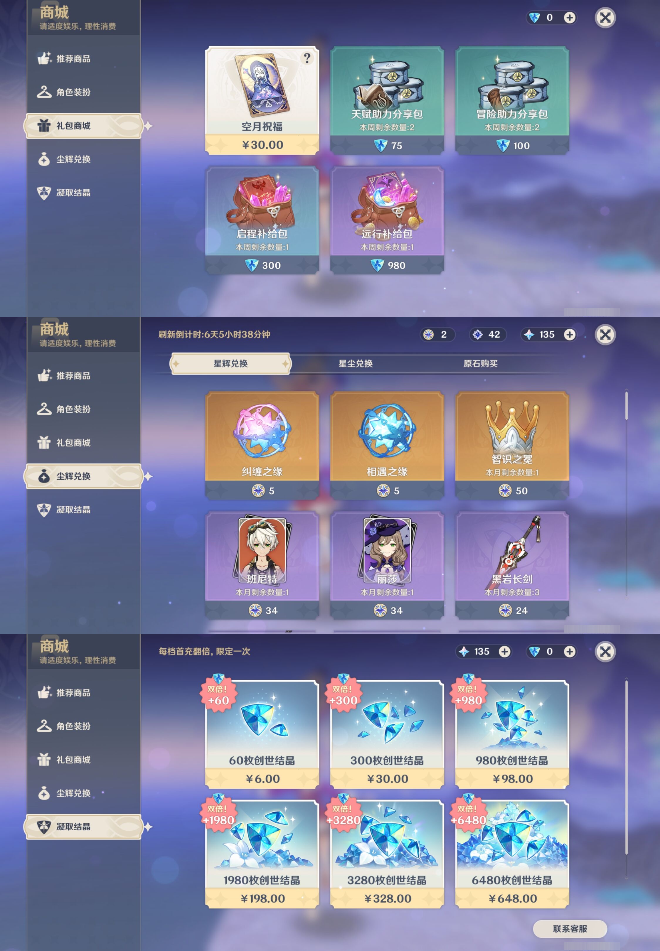 YSMK315287原神账号详情图10