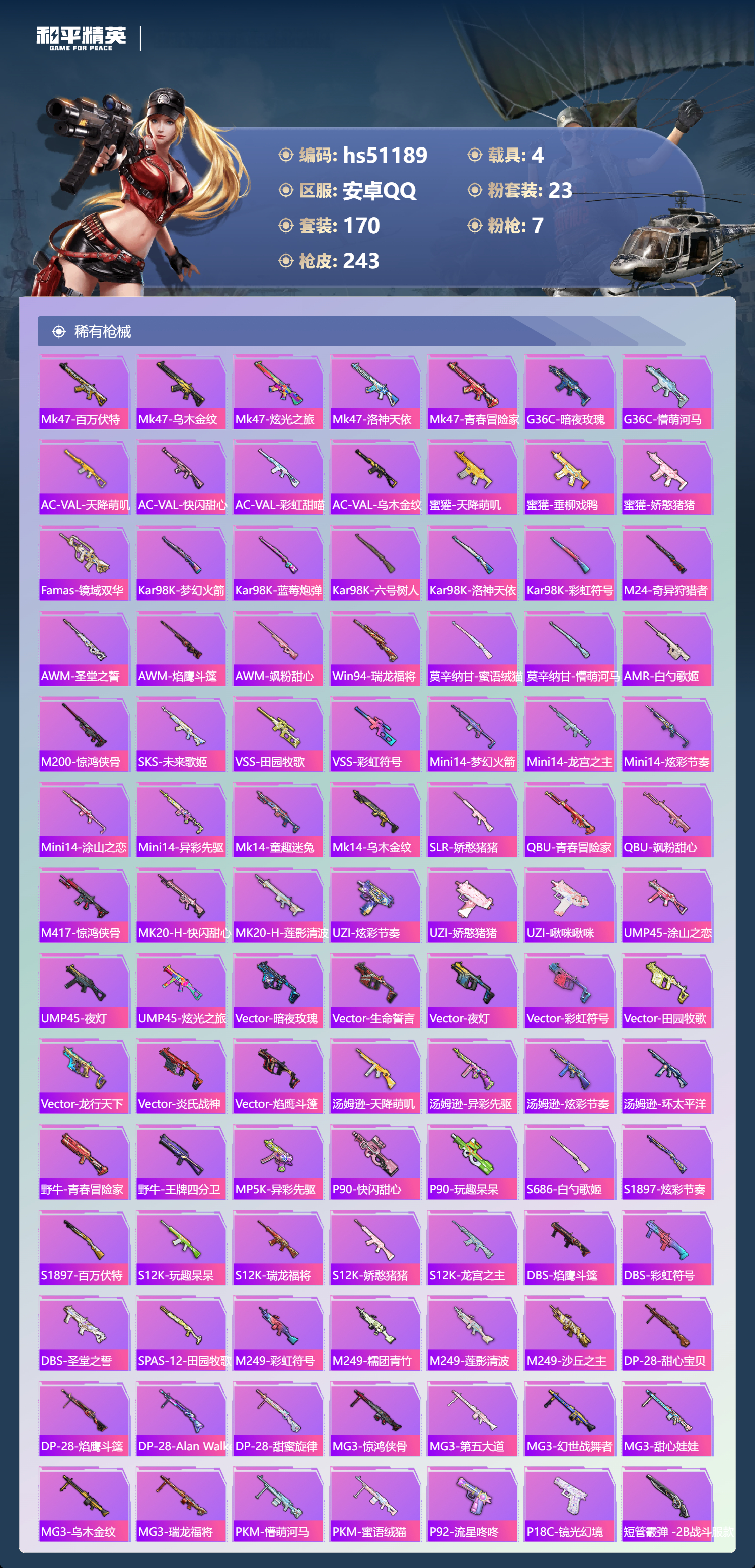 HPSJ3401817和平精英账号详情图8 HPSJ3401817和平精英账号详情图8