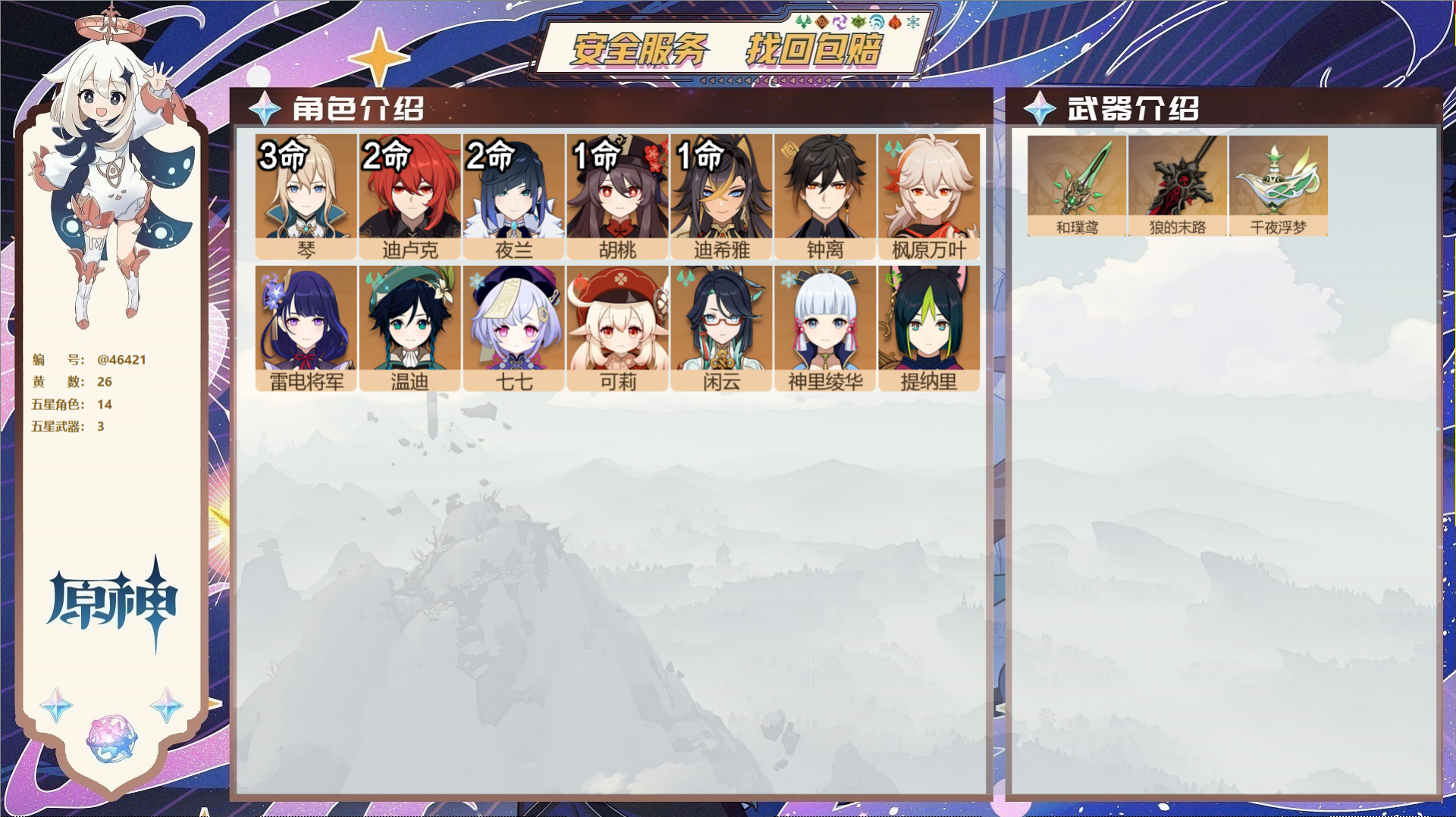 原神账号官服 天空岛@46421 邮箱不出售  冒险等级57级 女主 26黄 14个五星角色 3个五星武器 纠缠之源0-