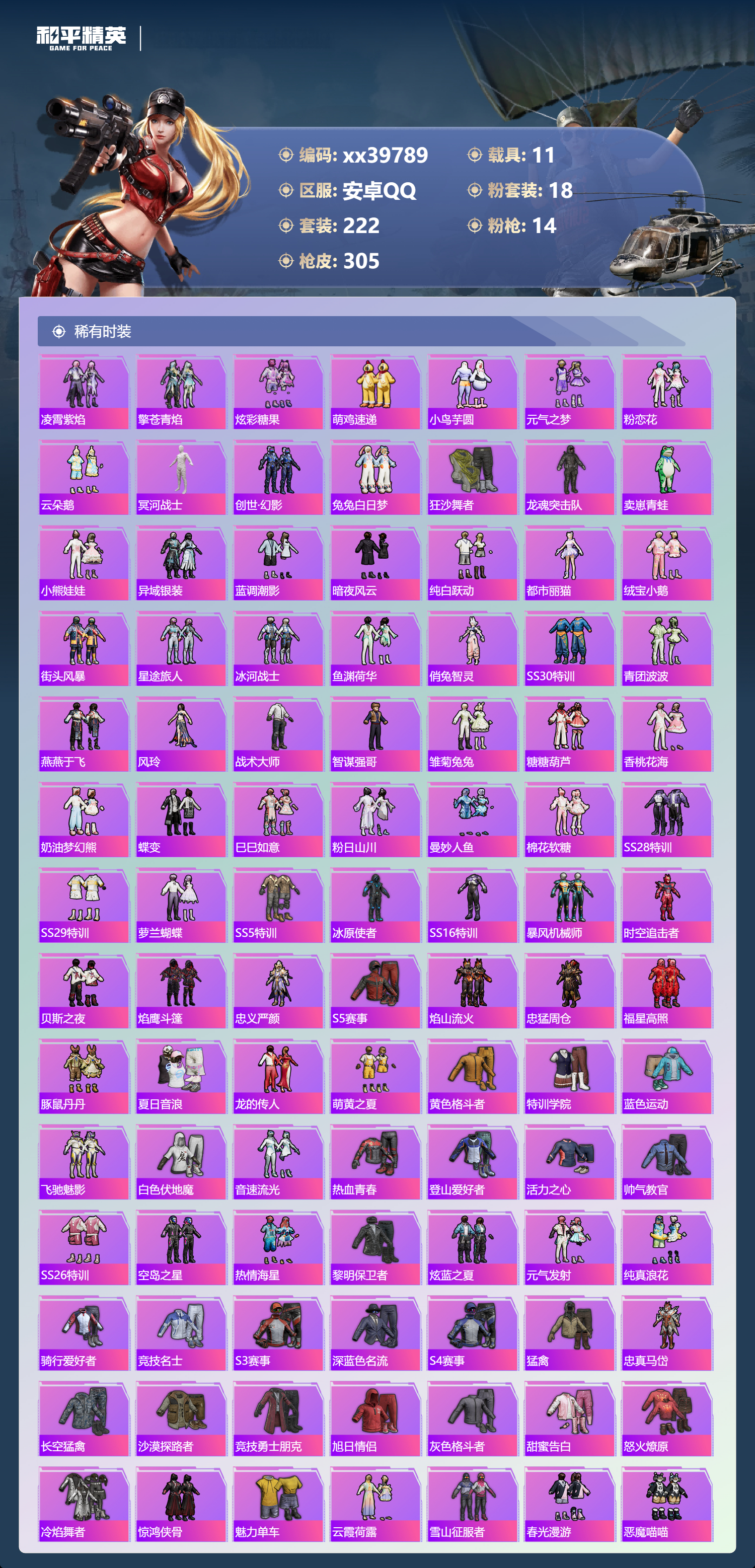 HPMK3398351和平精英账号详情图3 HPMK3398351和平精英账号详情图3