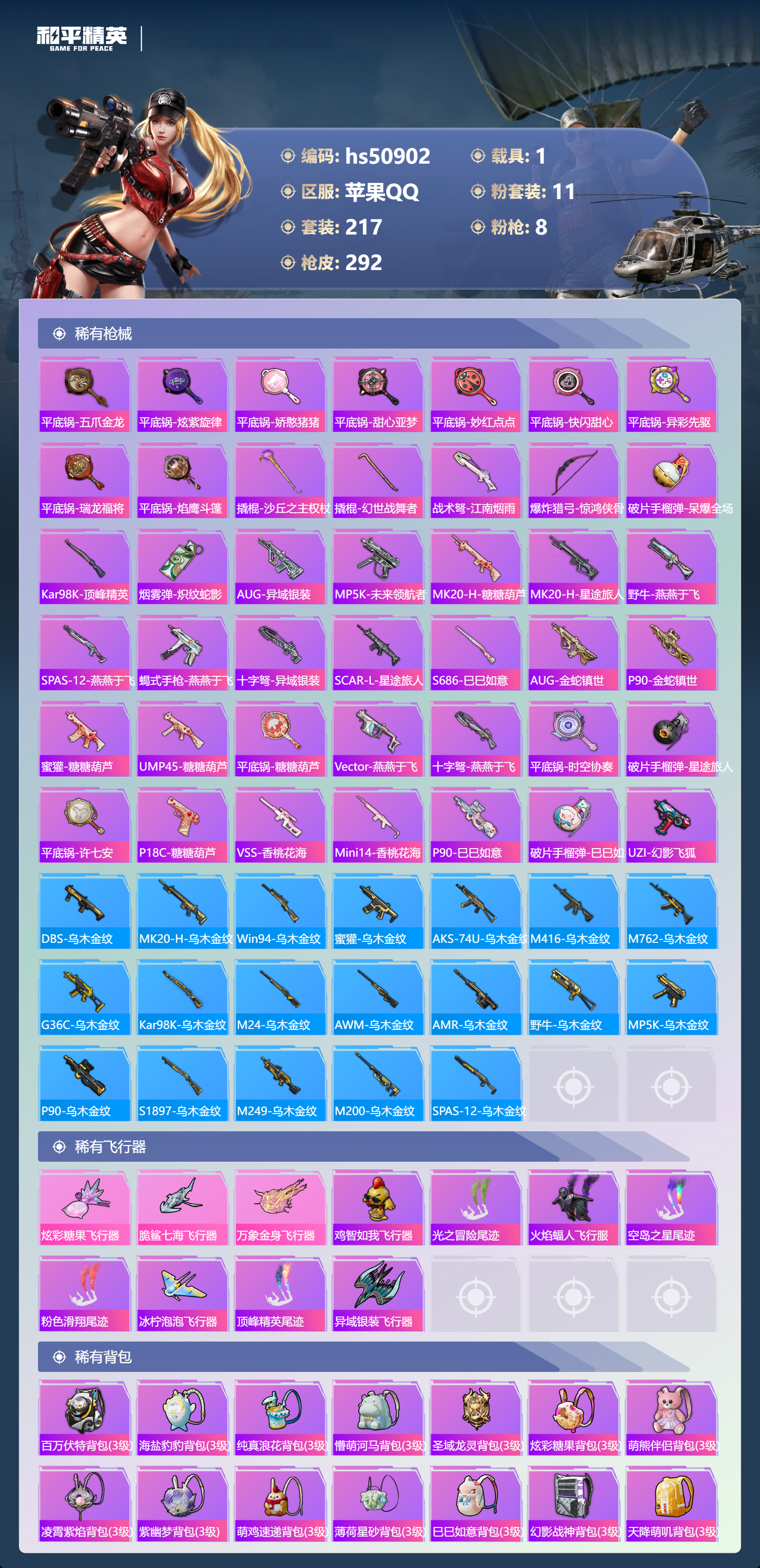 HPSJ3397566和平精英账号详情图11 HPSJ3397566和平精英账号详情图11