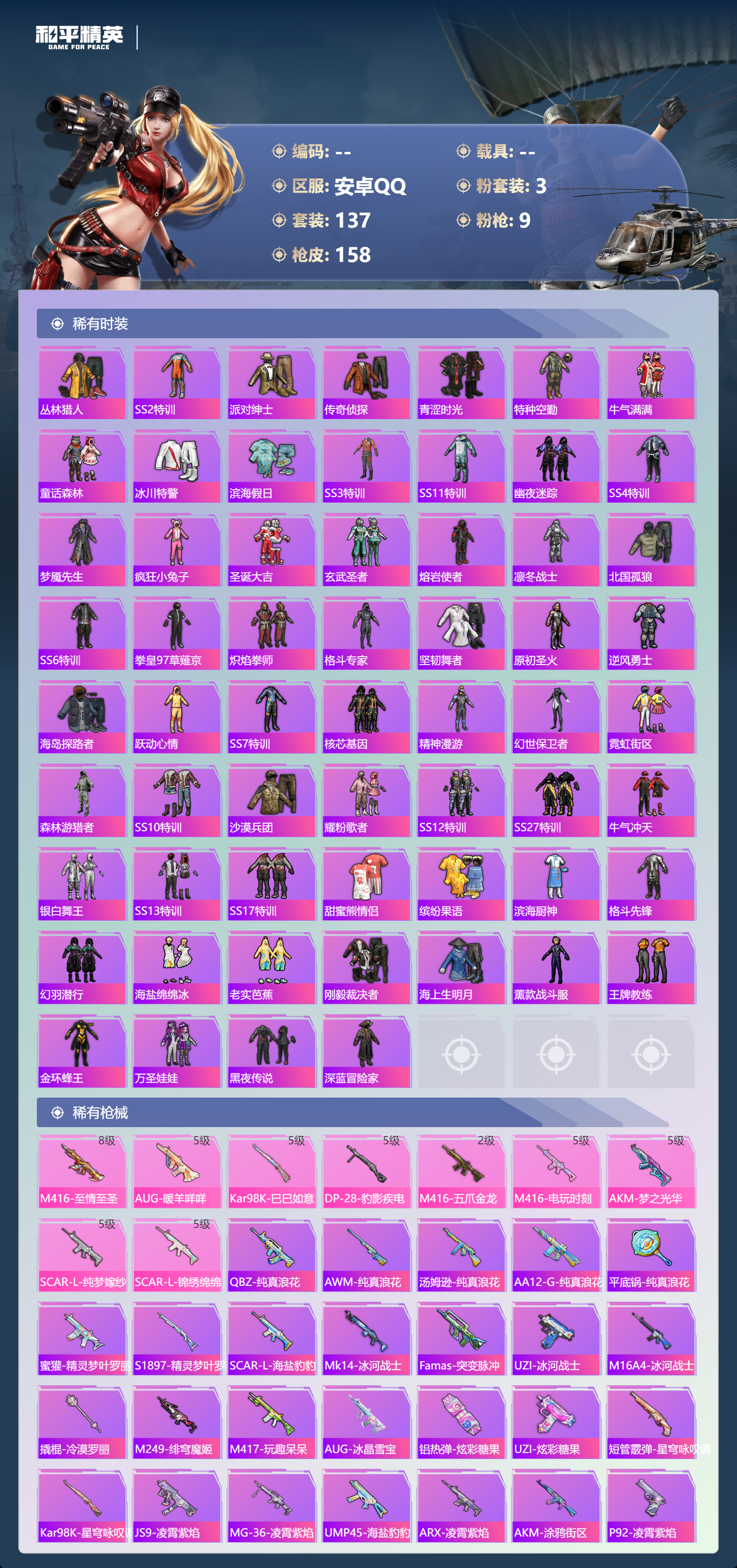 HPCMW3425290和平精英账号详情图4