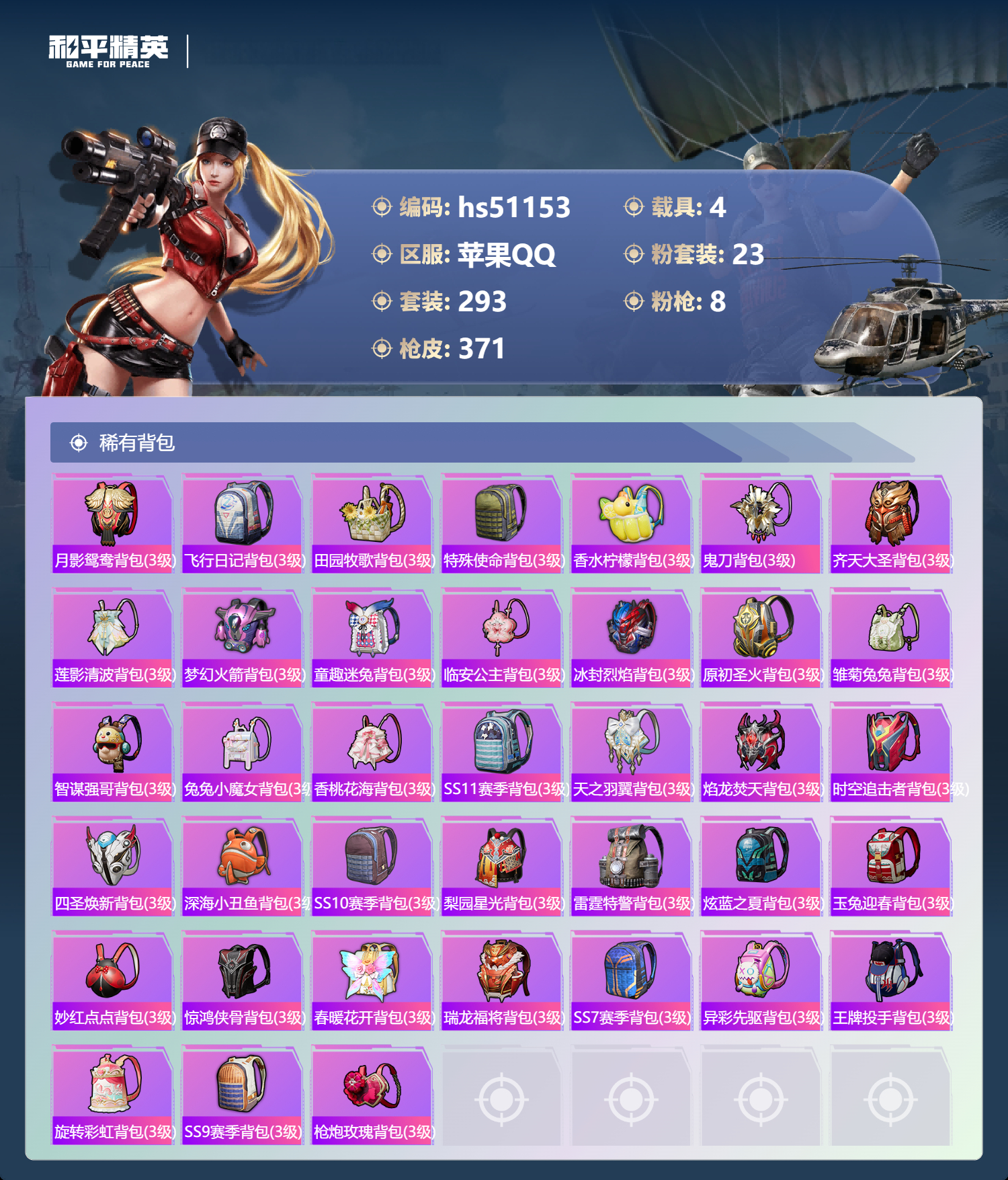 HPSJ3401832和平精英账号详情图13 HPSJ3401832和平精英账号详情图13