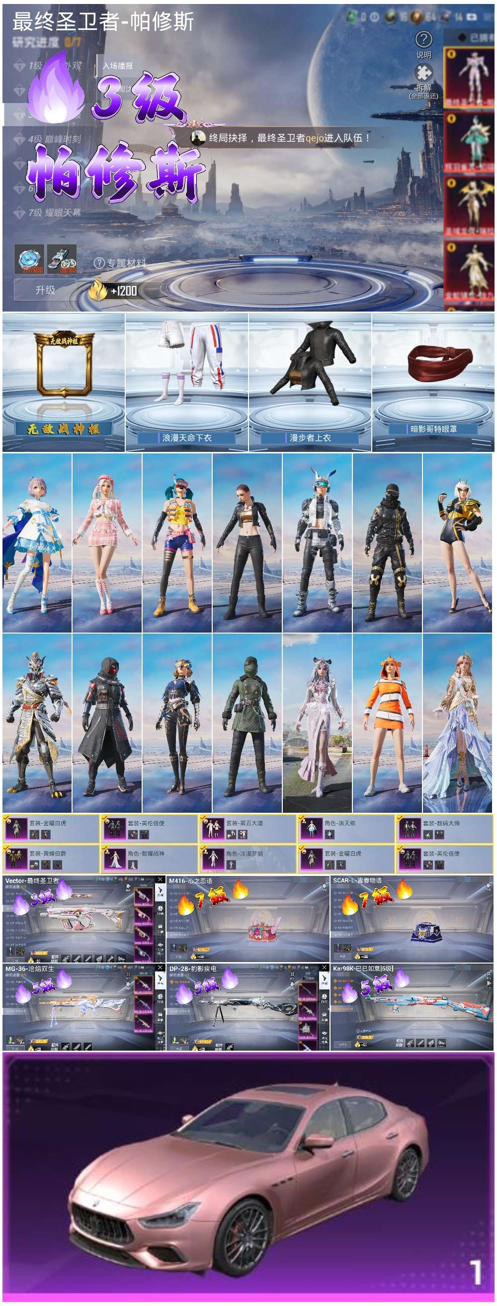 HPSJ3397553和平精英账号详情图3 HPSJ3397553和平精英账号详情图3