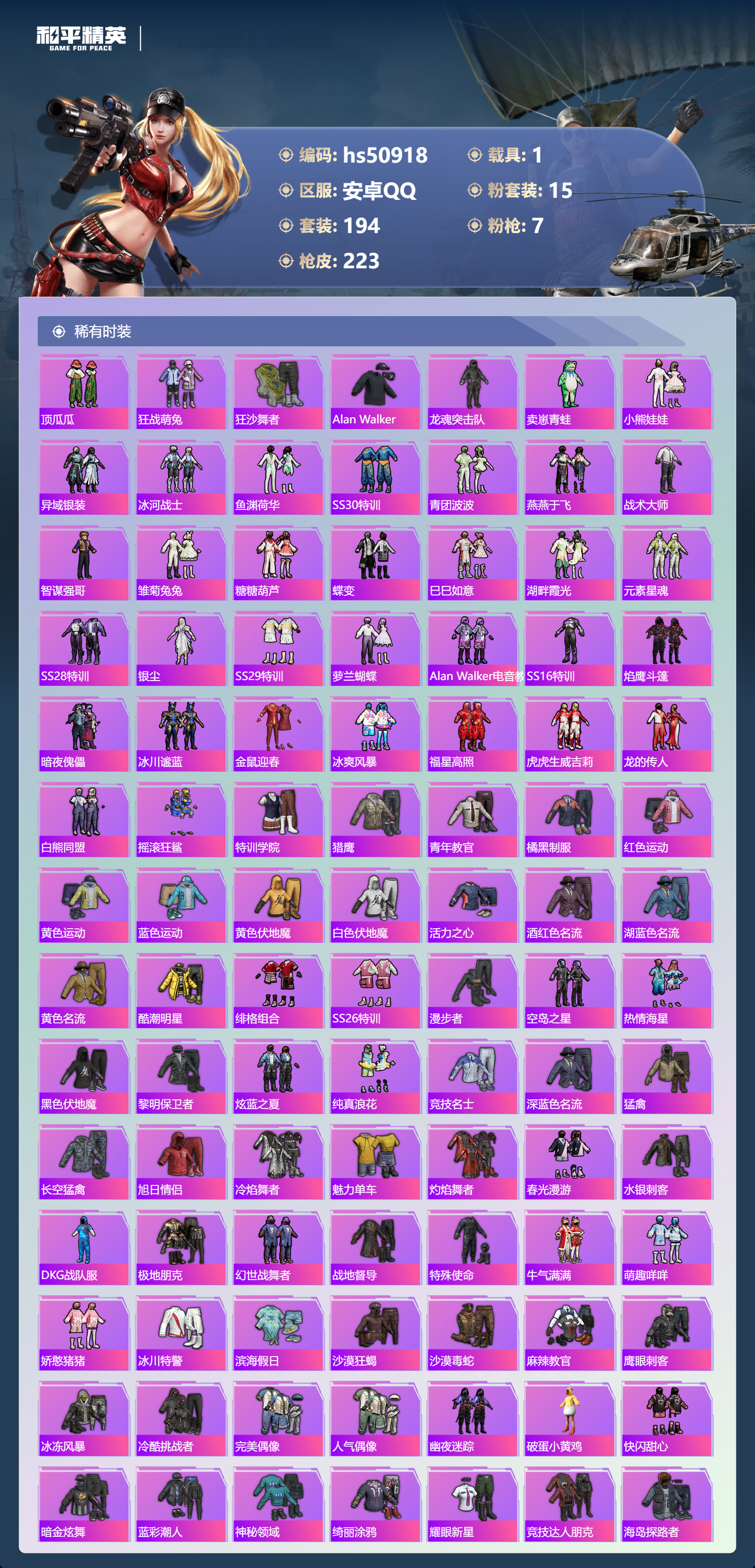 HPSJ3397532和平精英账号详情图7 HPSJ3397532和平精英账号详情图7