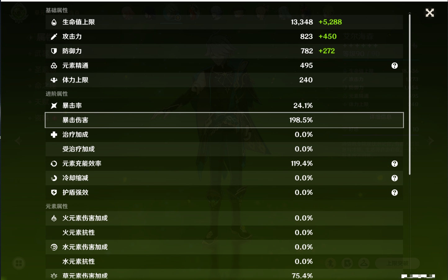 YSMK315309原神账号详情图3 YSMK315309原神账号详情图3