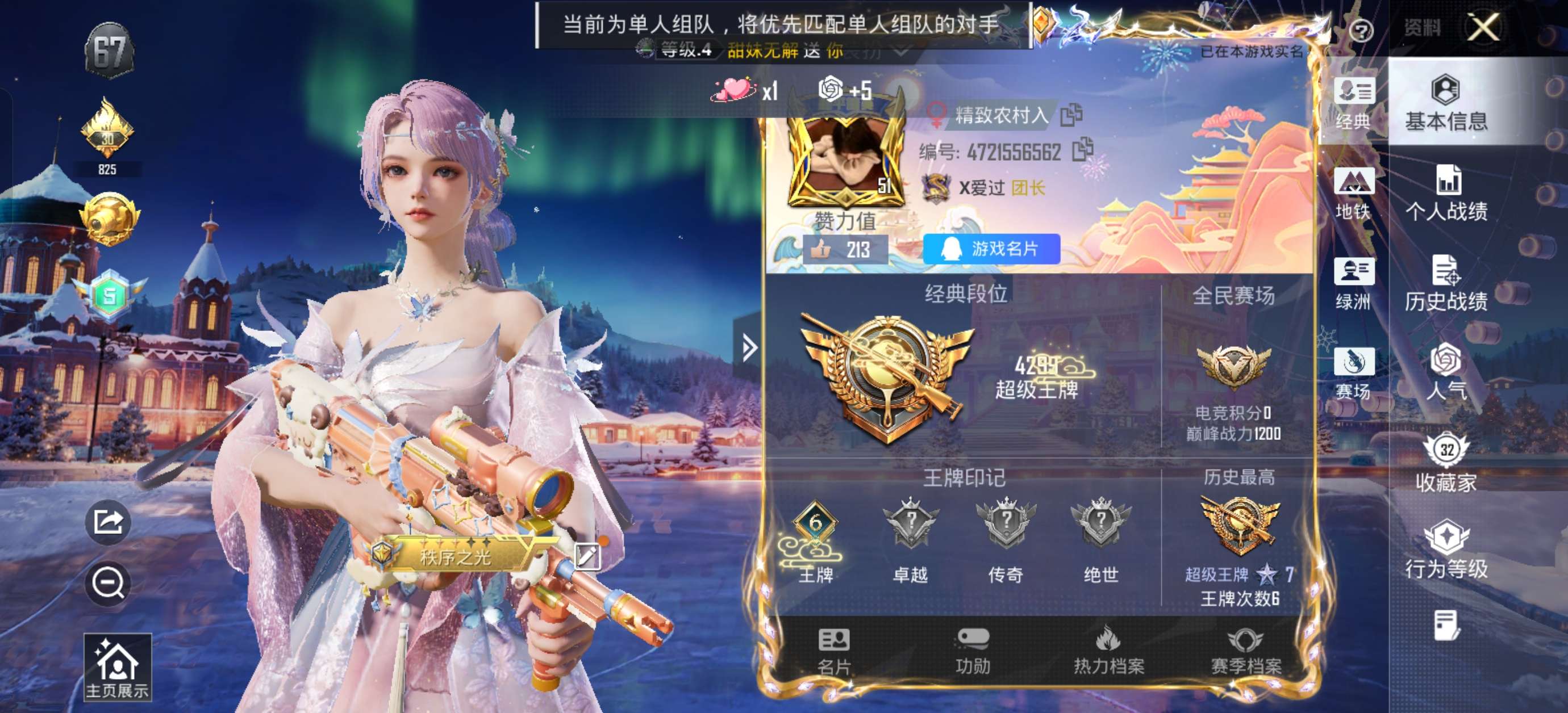 HPZM3402354和平精英账号详情图15 HPZM3402354和平精英账号详情图15