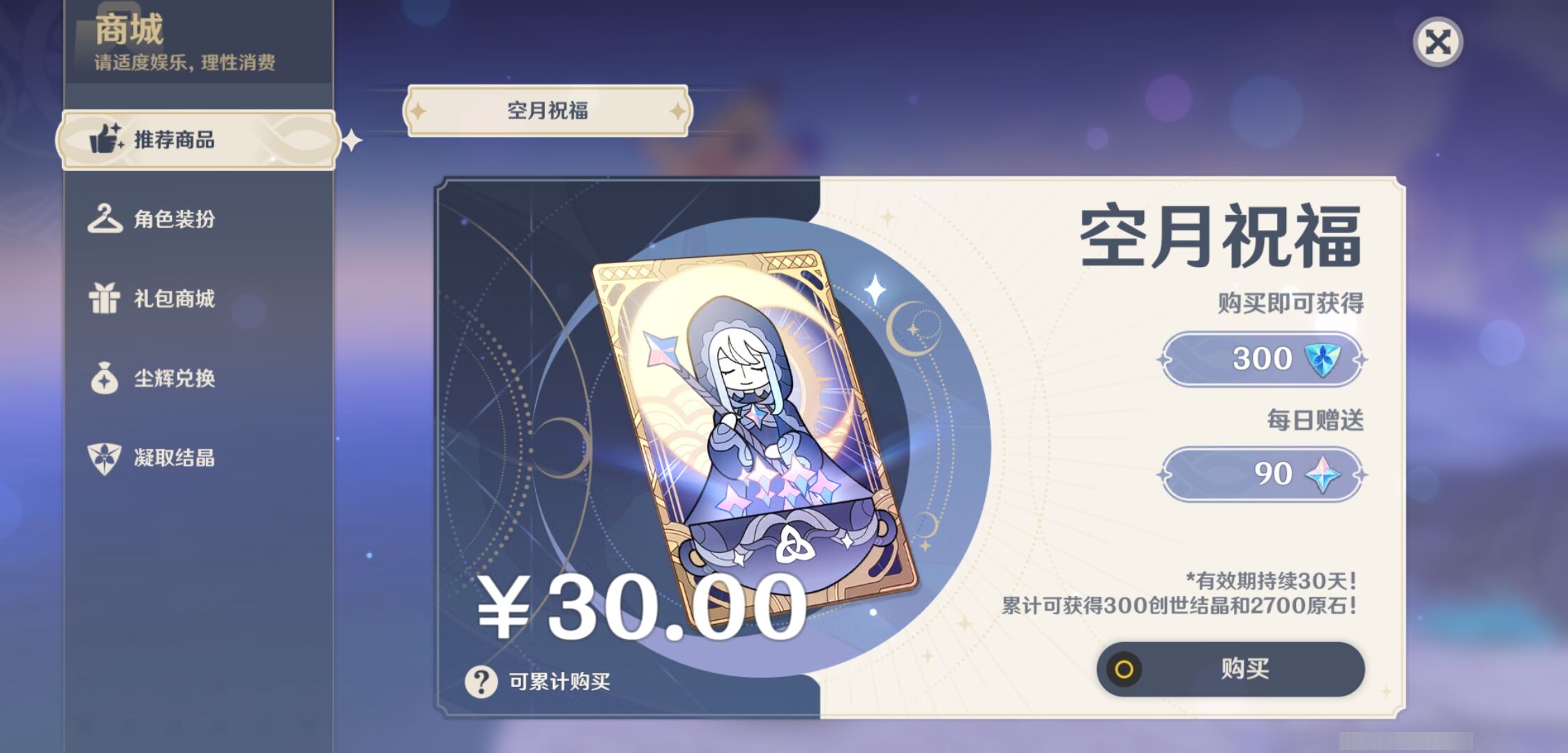 YSMK315287原神账号详情图9