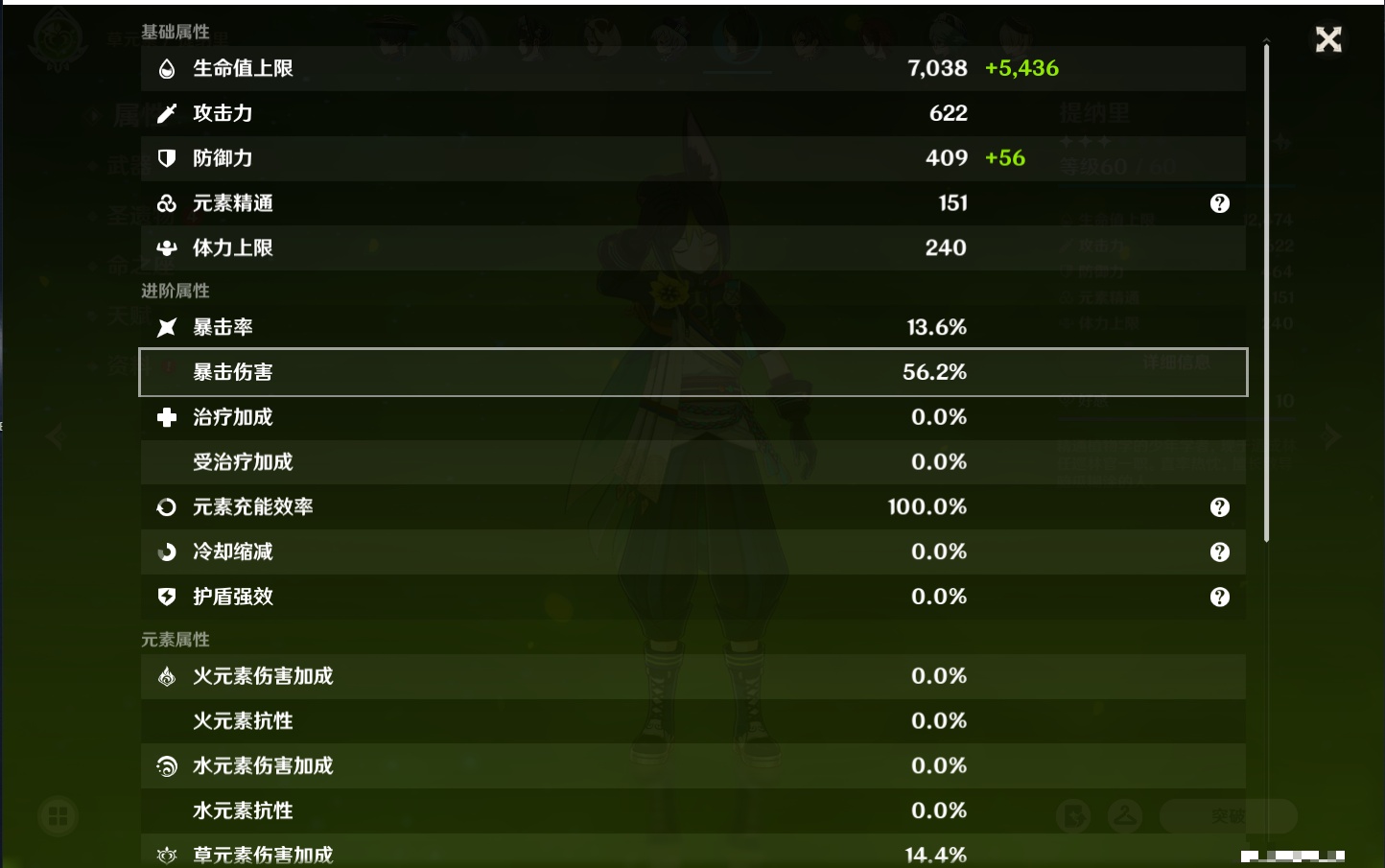YSMK315309原神账号详情图34 YSMK315309原神账号详情图34