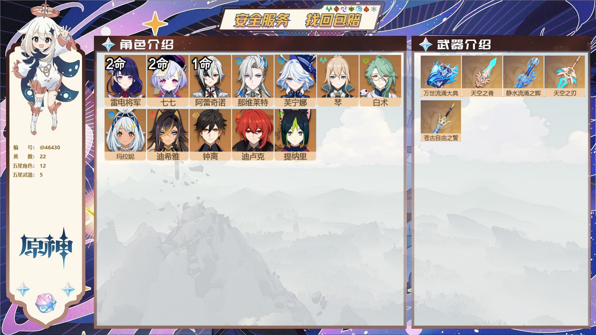 YSMK315288原神账号详情图2