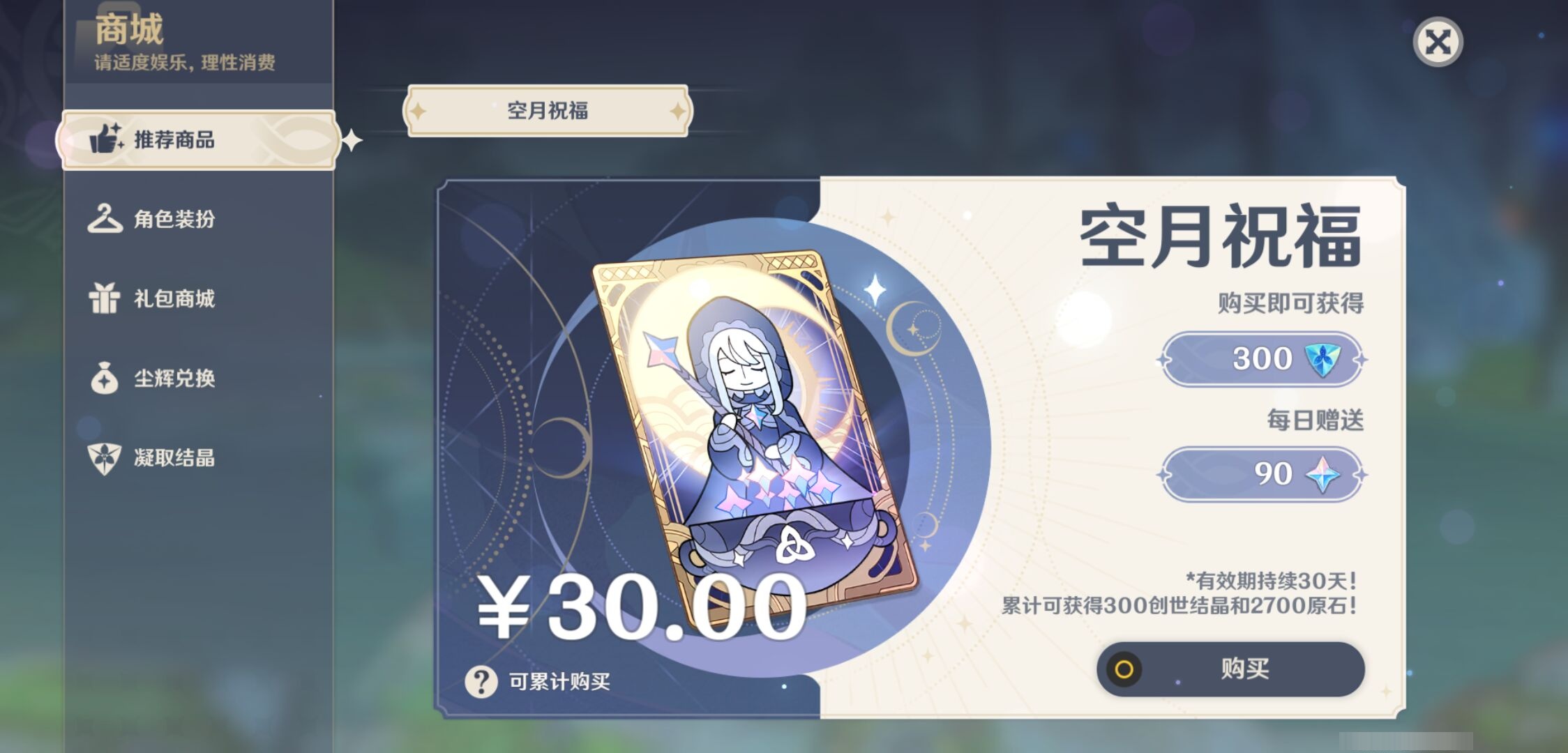 YSMK315291原神账号详情图25