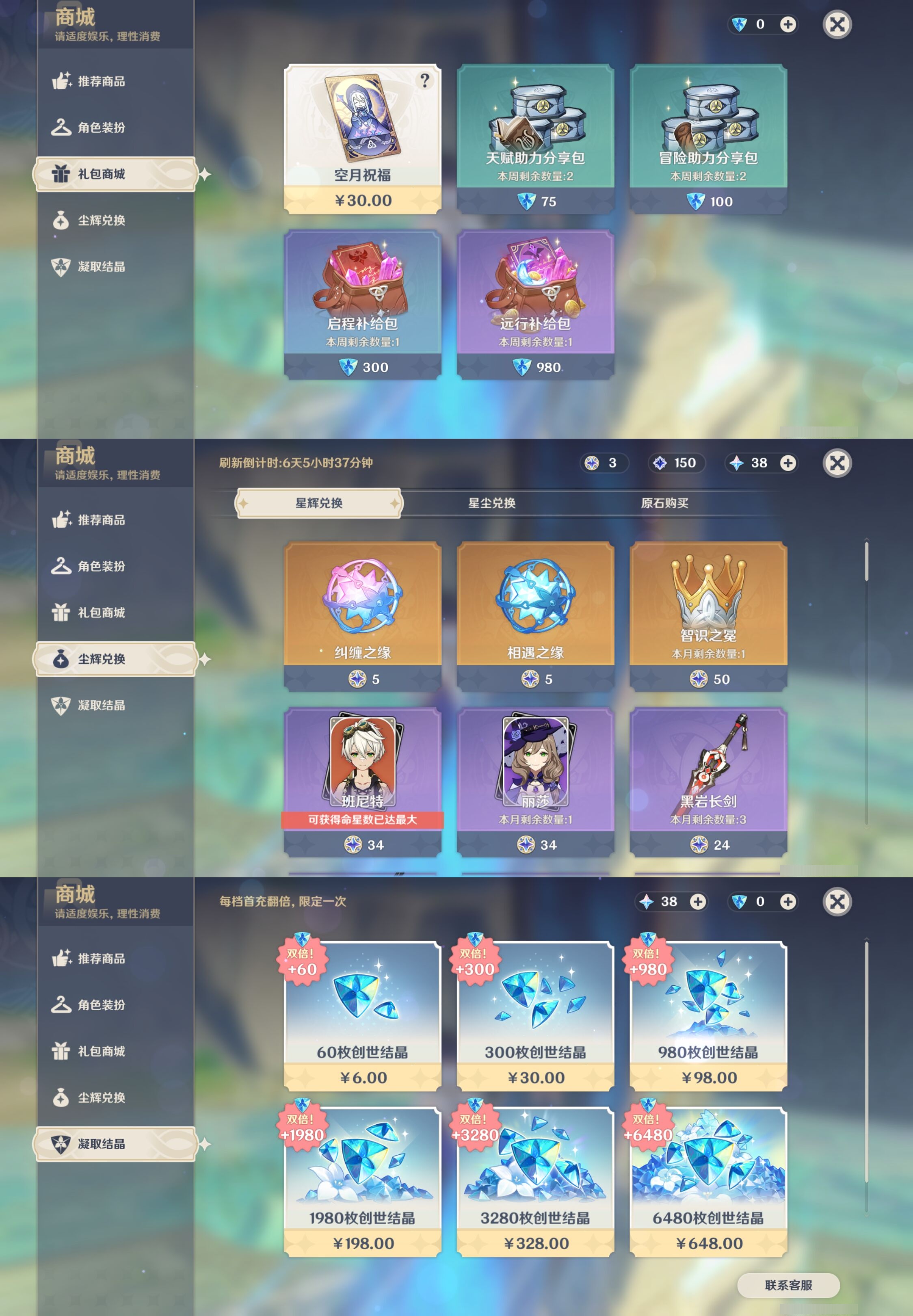 YSMK315289原神账号详情图11 YSMK315289原神账号详情图11