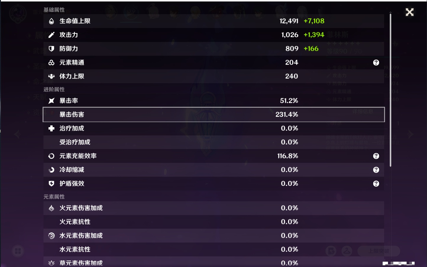 YSMK315309原神账号详情图23 YSMK315309原神账号详情图23