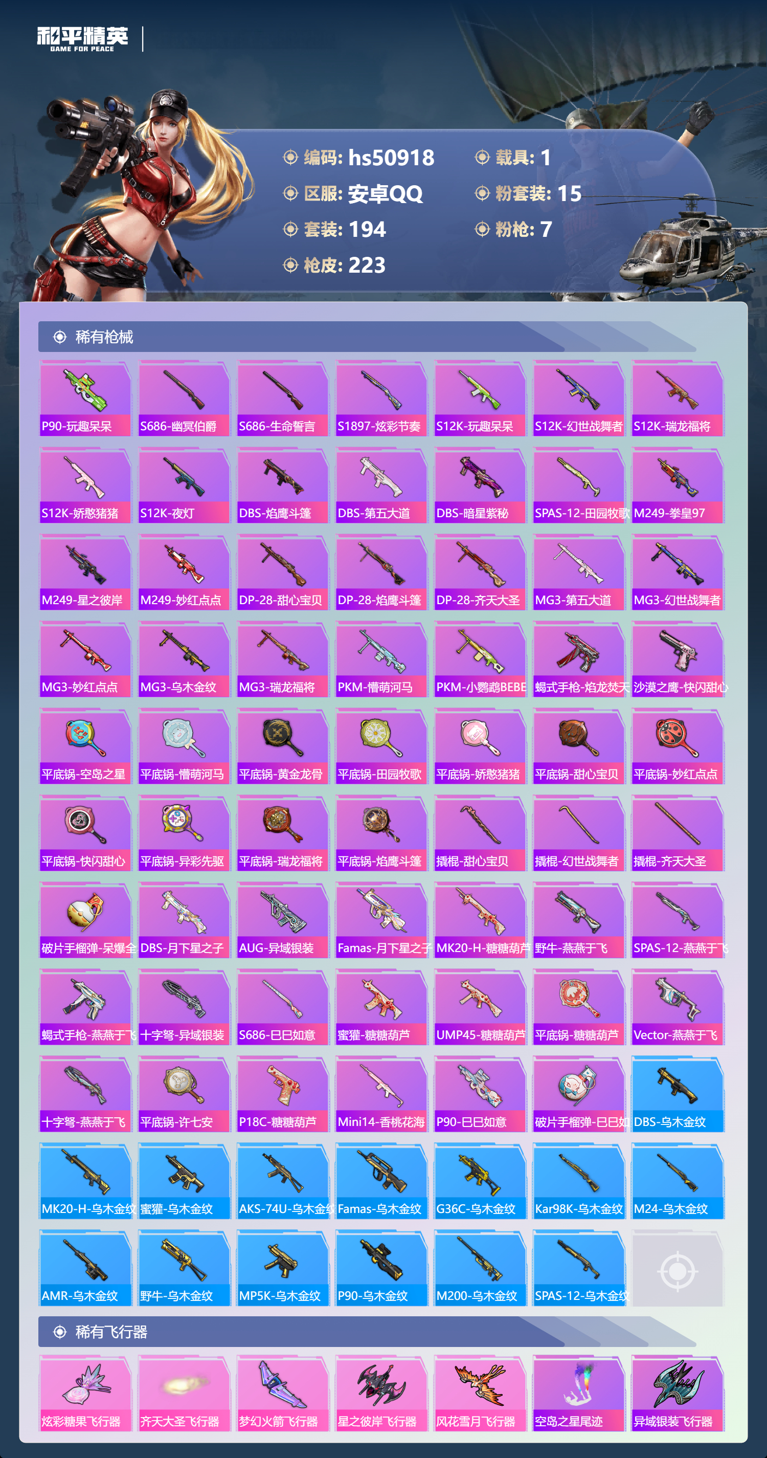 HPSJ3397532和平精英账号详情图10 HPSJ3397532和平精英账号详情图10