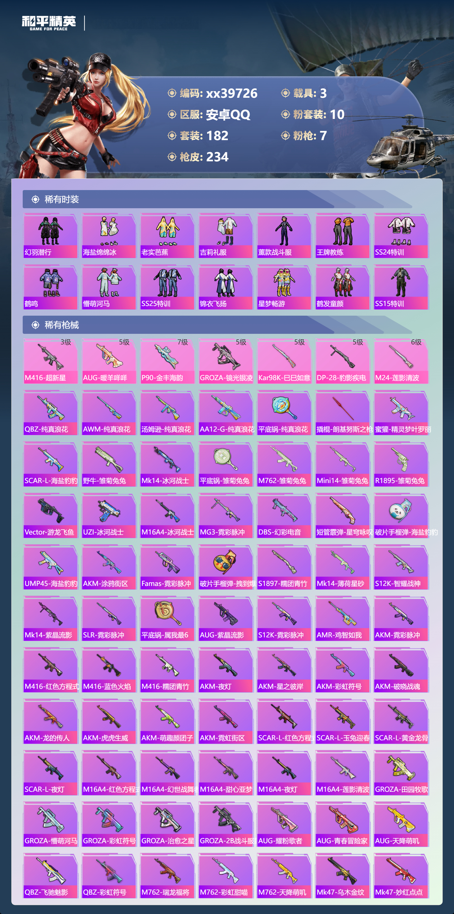 HPMK3398364和平精英账号详情图4 HPMK3398364和平精英账号详情图4