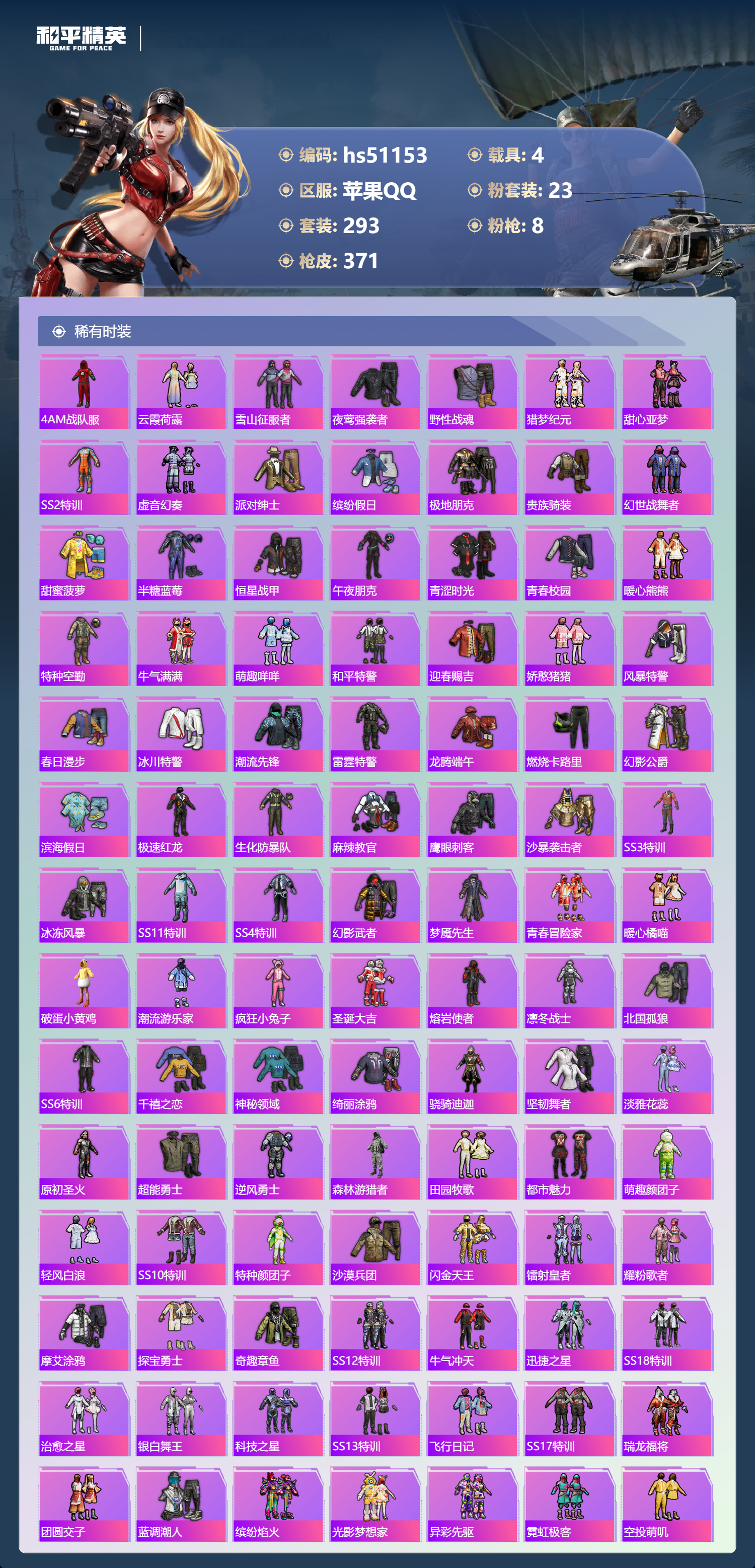 HPSJ3401832和平精英账号详情图7 HPSJ3401832和平精英账号详情图7