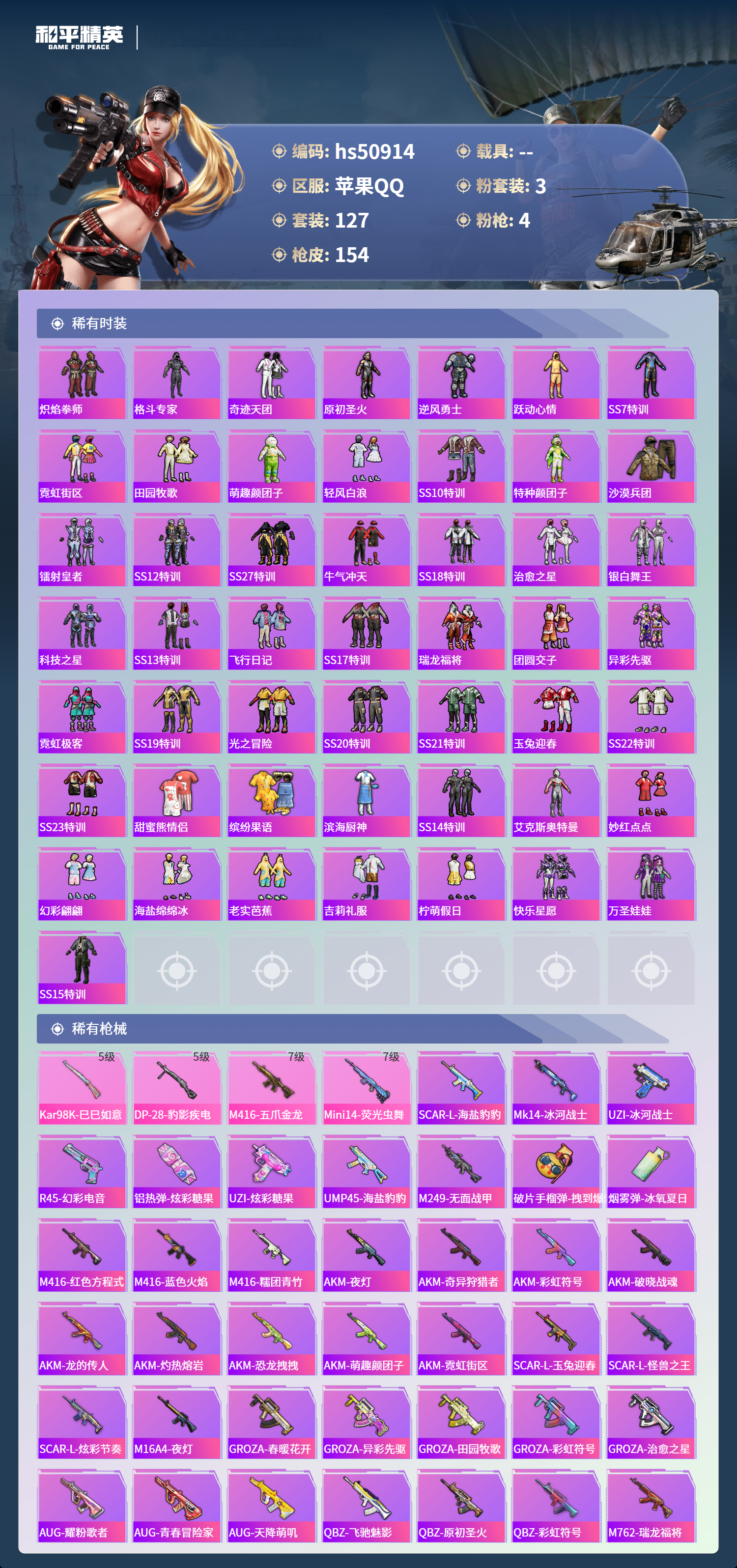 HPSJ3397492和平精英账号详情图6 HPSJ3397492和平精英账号详情图6