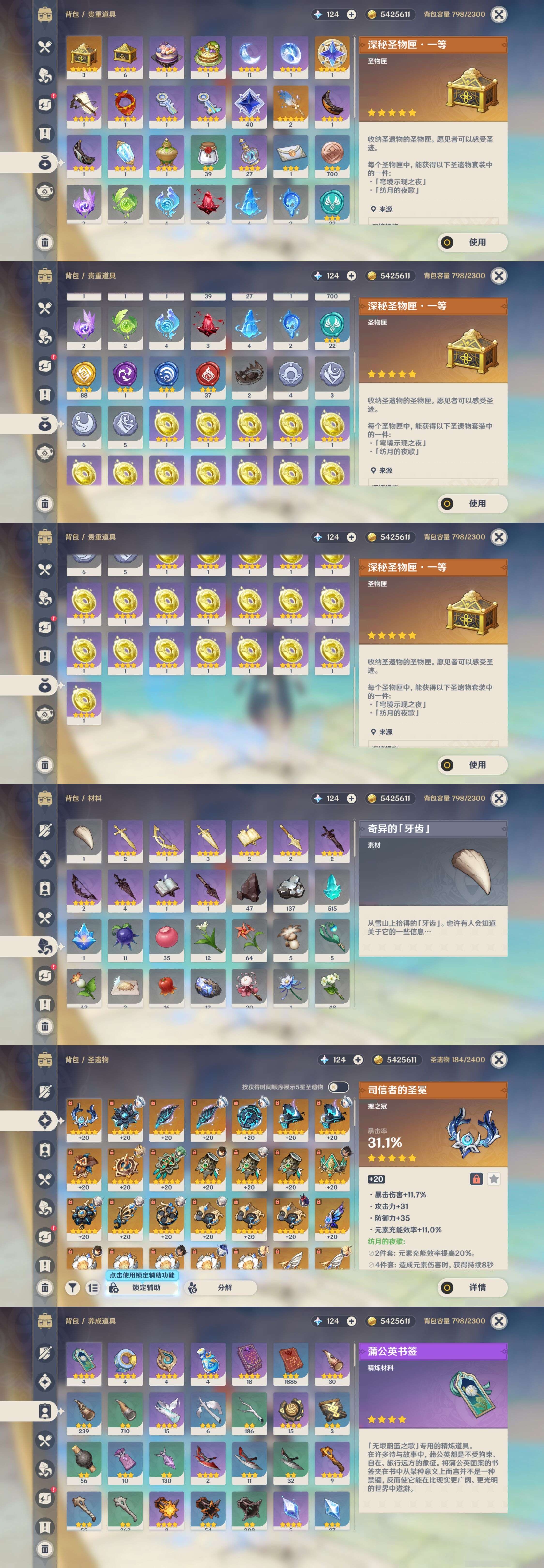 YSMK315288原神账号详情图5