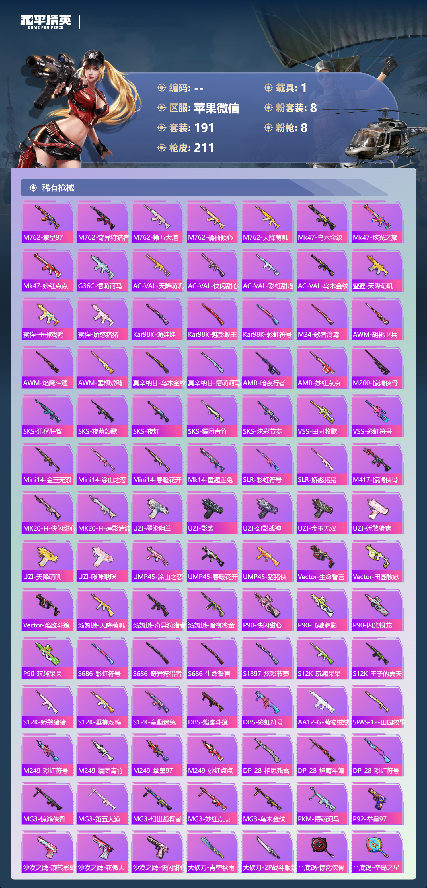 HPSJ3397721和平精英账号详情图9 HPSJ3397721和平精英账号详情图9