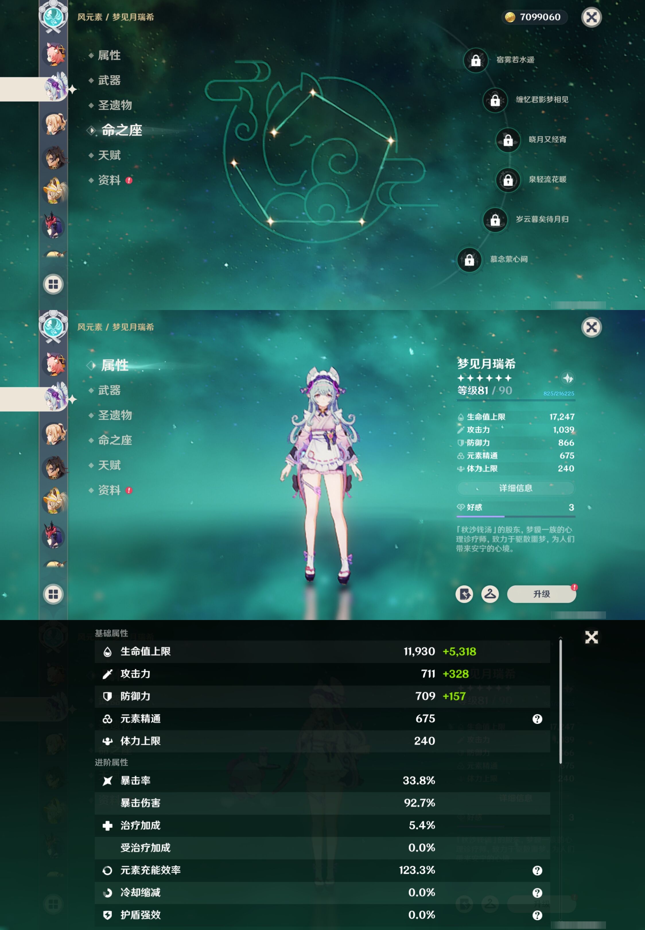 YSMK315298原神账号详情图32 YSMK315298原神账号详情图32