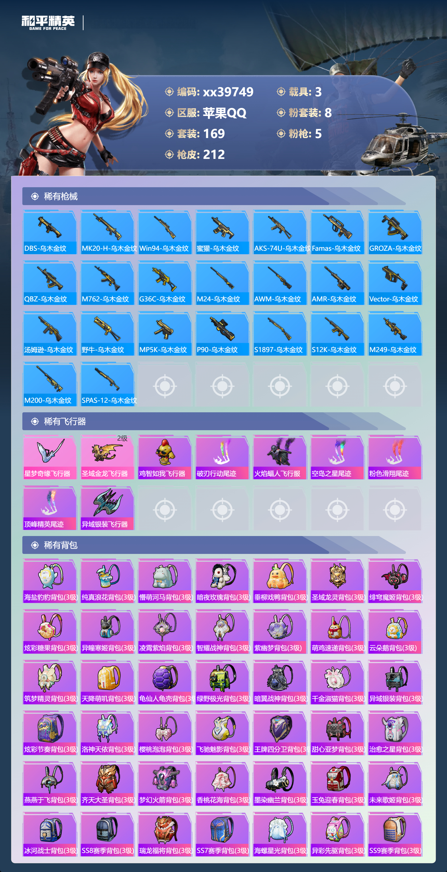 HPMK3398356和平精英账号详情图6 HPMK3398356和平精英账号详情图6