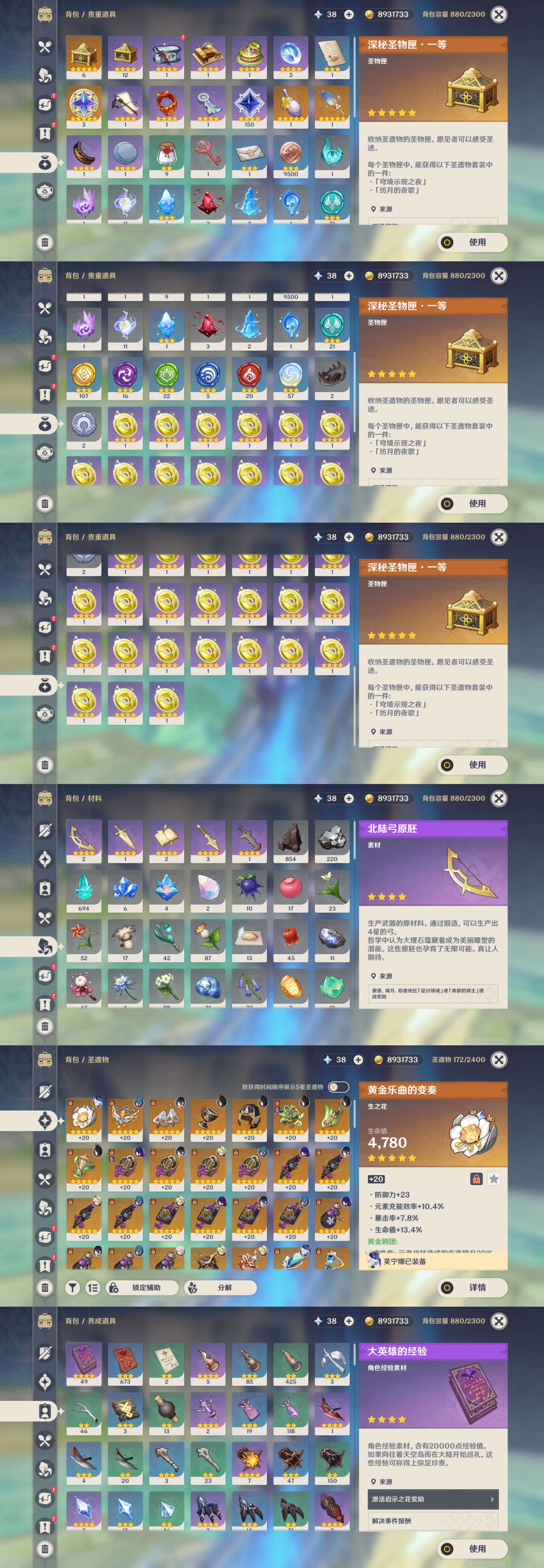 YSMK315289原神账号详情图5 YSMK315289原神账号详情图5