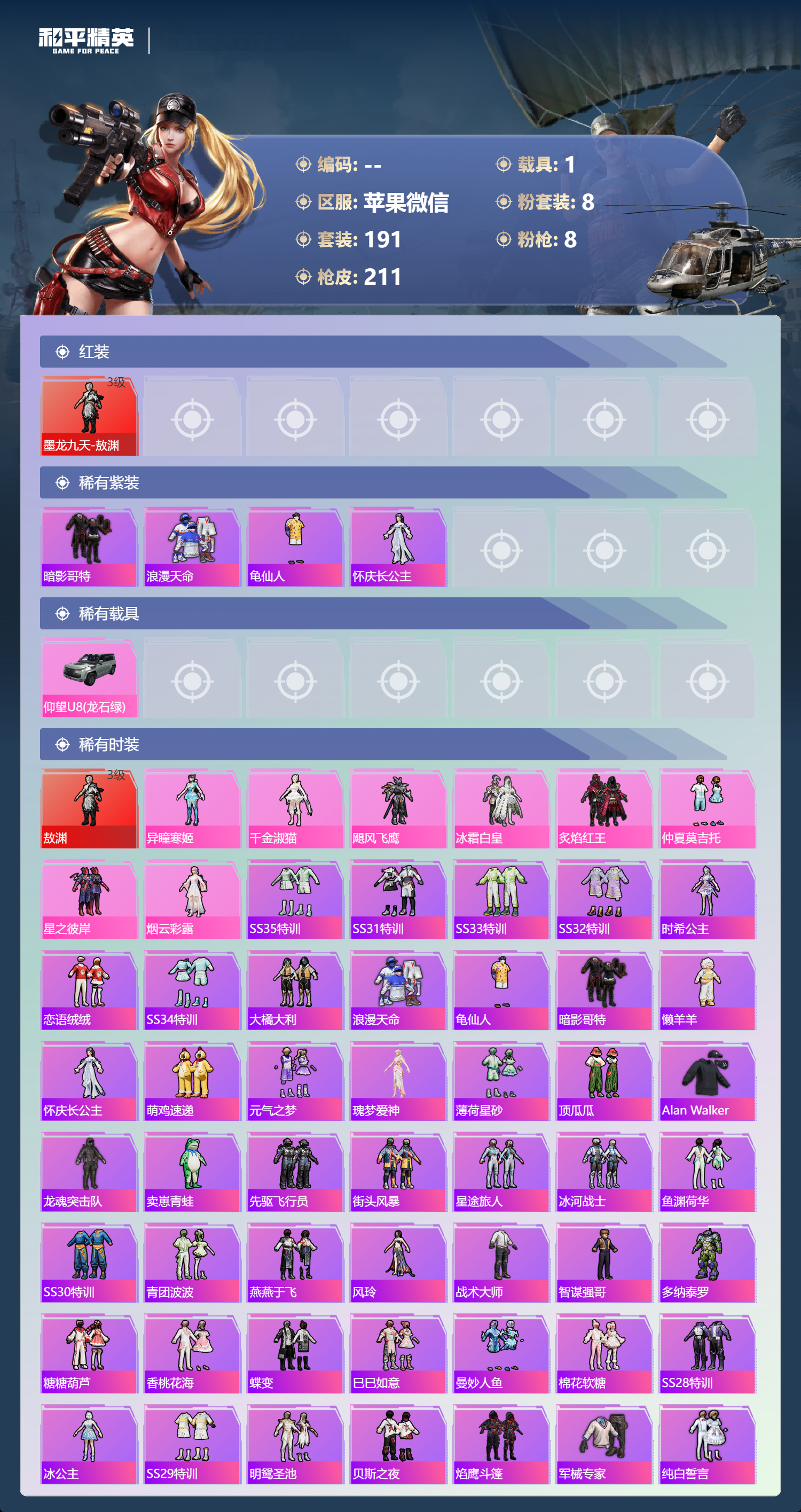 HPSJ3397721和平精英账号详情图6 HPSJ3397721和平精英账号详情图6